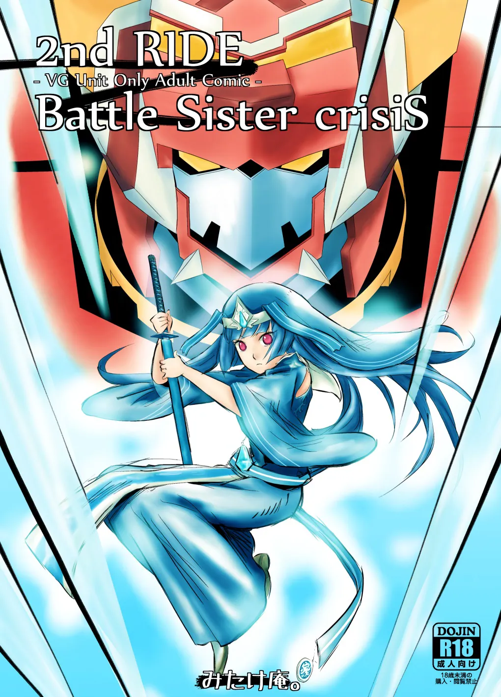 2nd RIDE -Battle Sister crisiS- | Page 14