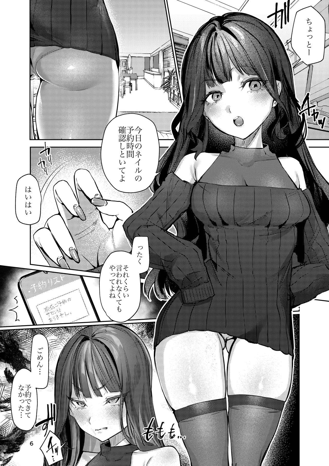 Takabisha Kanojo no Shitsukekata | Page 5