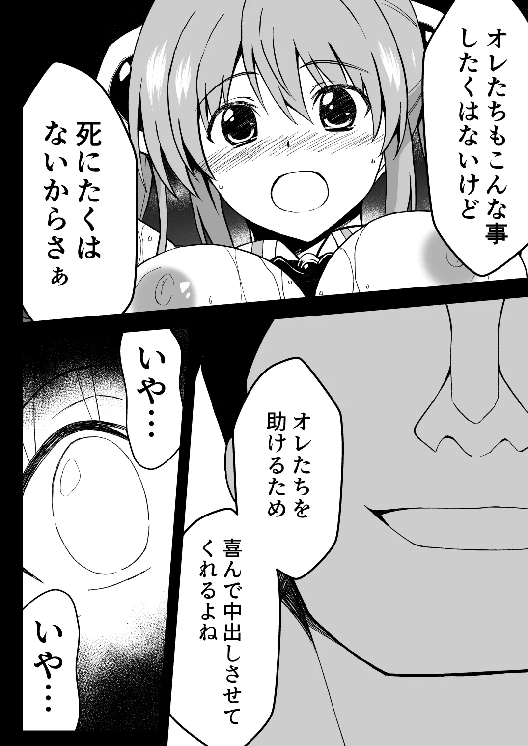 Rankou Tenshi Lumiere ~ Suraimu wo Harama sa re Otoko-tachi ni Rinkan sareta Shoujo no Matsuro~ | Page 40