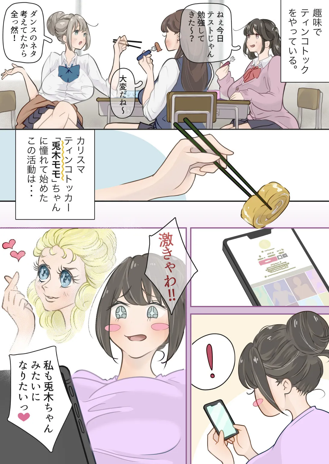 Influencer no Sainan 〜 Odango-chan Hen 〜 Full color GIF Ani-tsuki! | Page 5