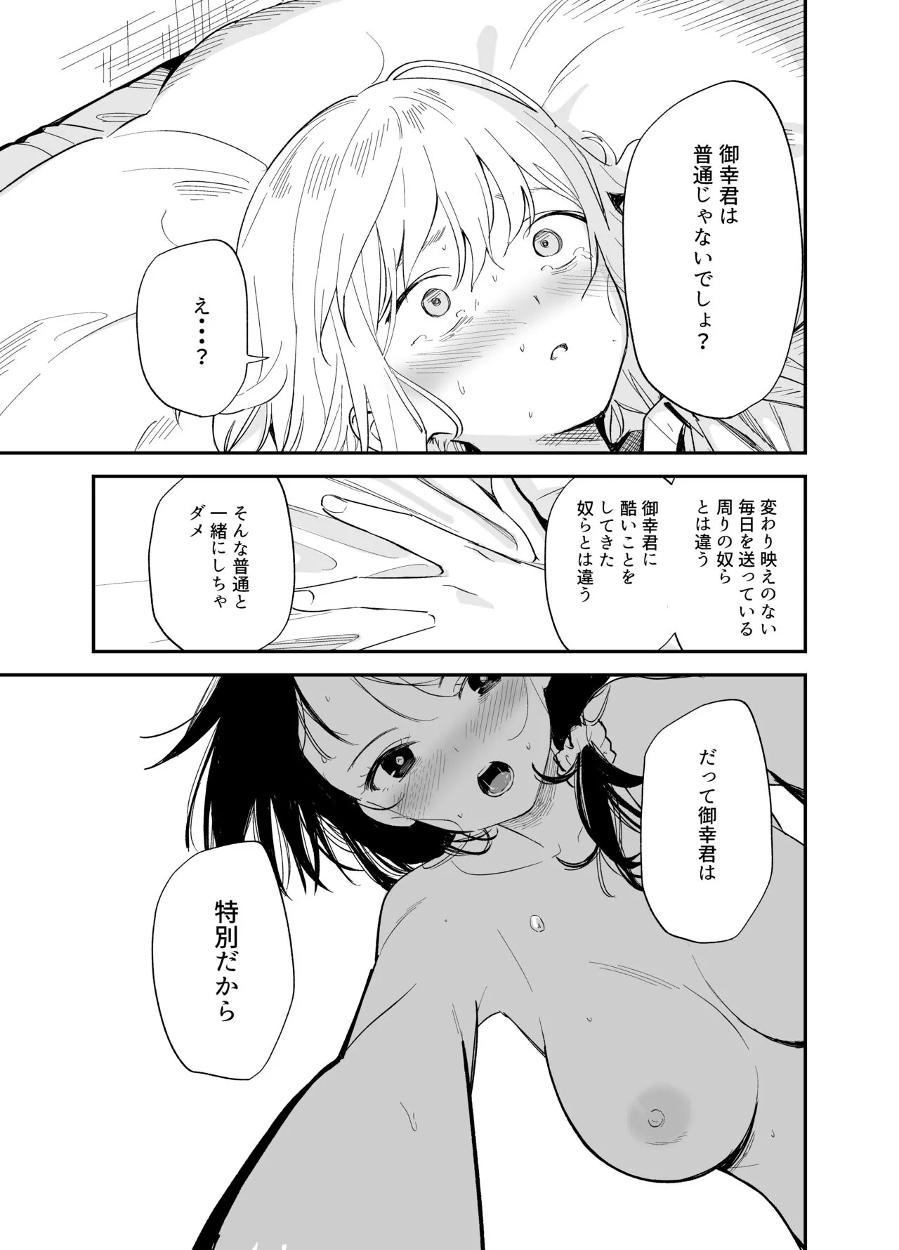 Soushi Souai. | Page 72