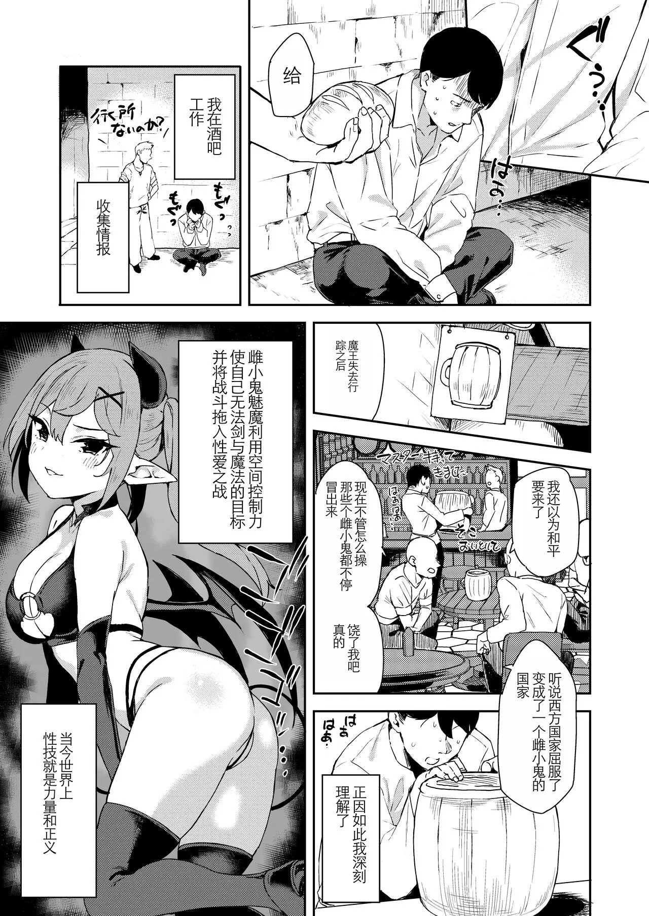 Isekai Mesugaki Succubus Kari Oji-san | Page 15