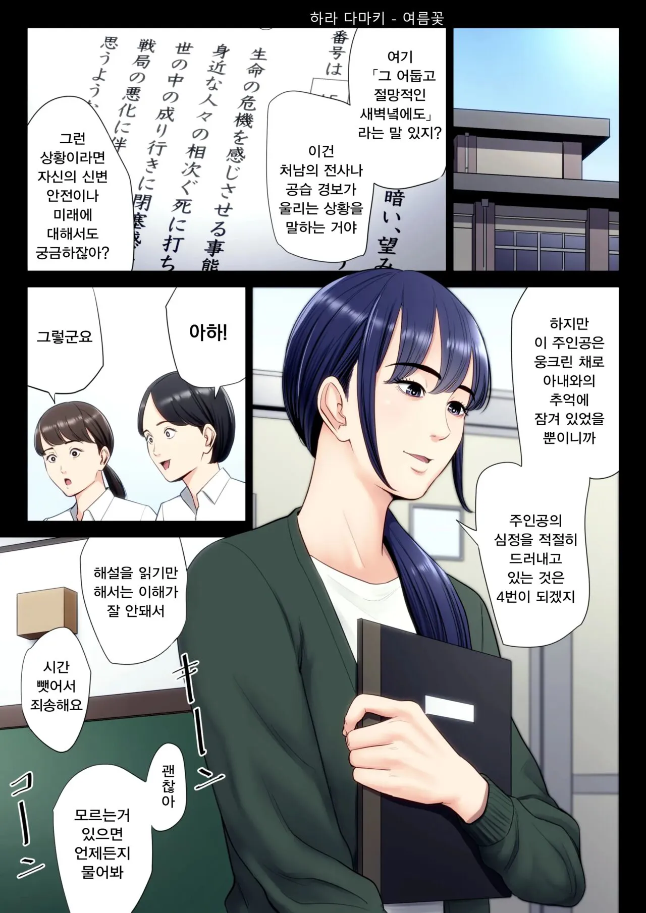 Hametsu no Itte 6 | Page 2