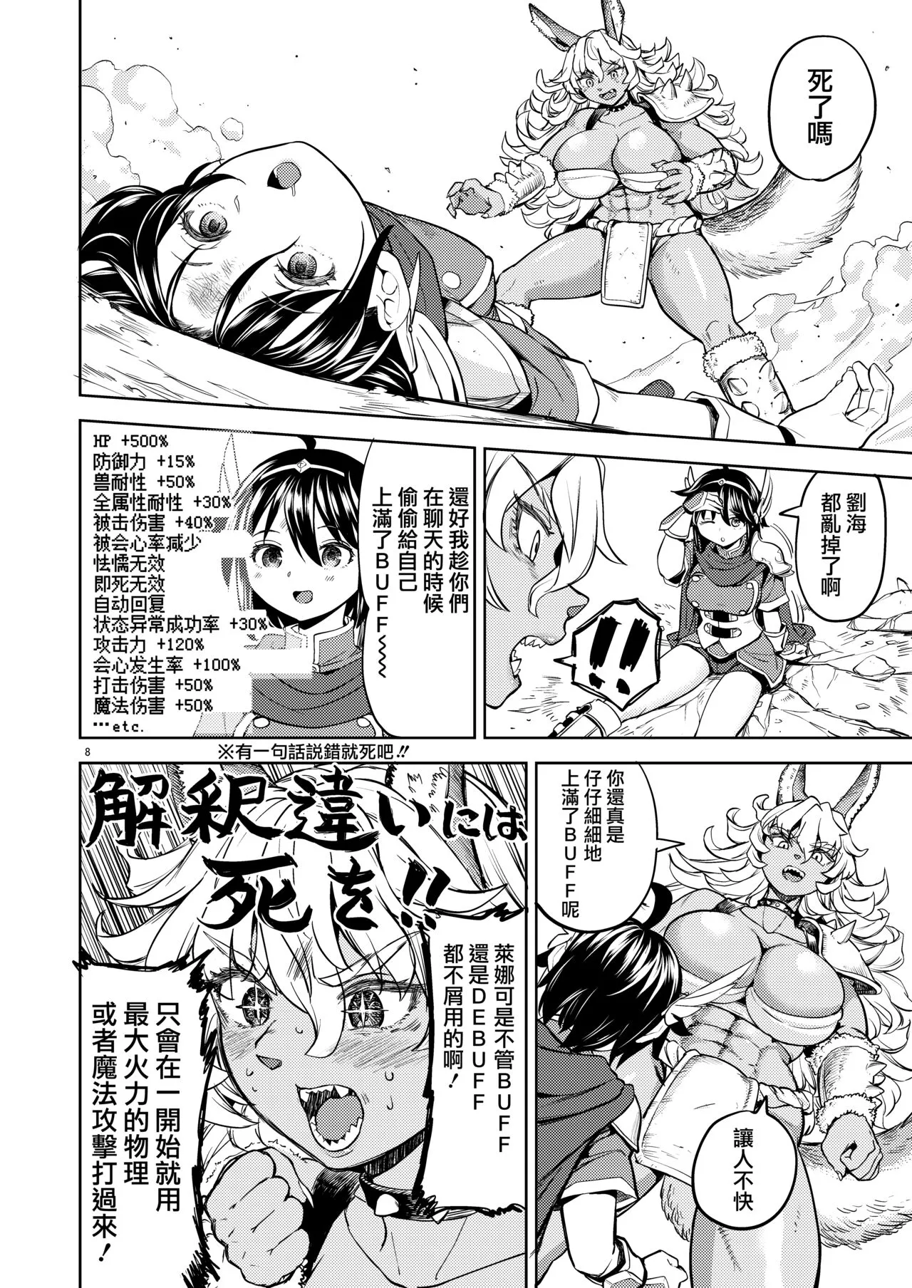 Onna Yuusha ni Tensei Shitara Mazoku no Tsuma ga 5-nin mo Irurashii 1-5 | 魔族我老婆 | Page 211