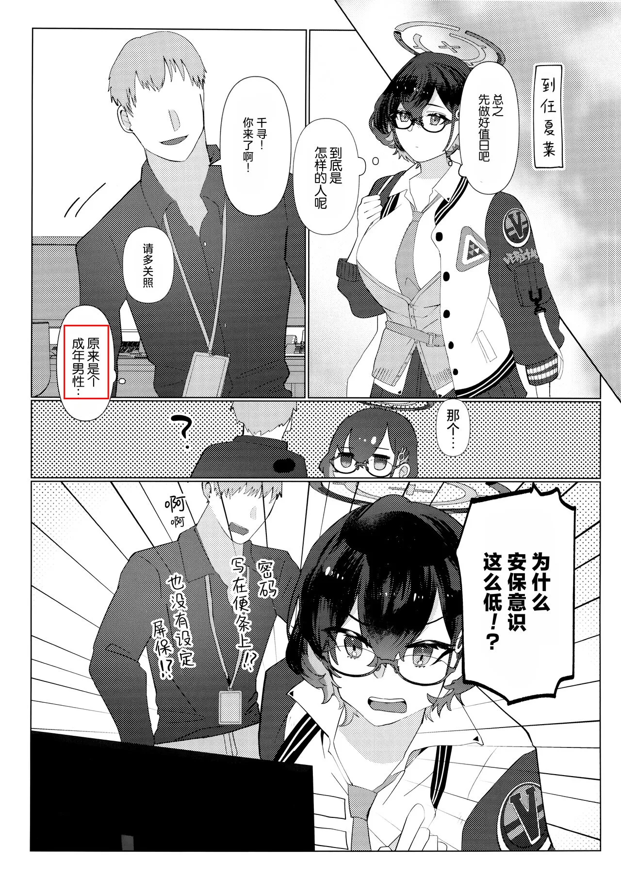 Hajimete wo Oshiete | 第一次的教学 | Page 4