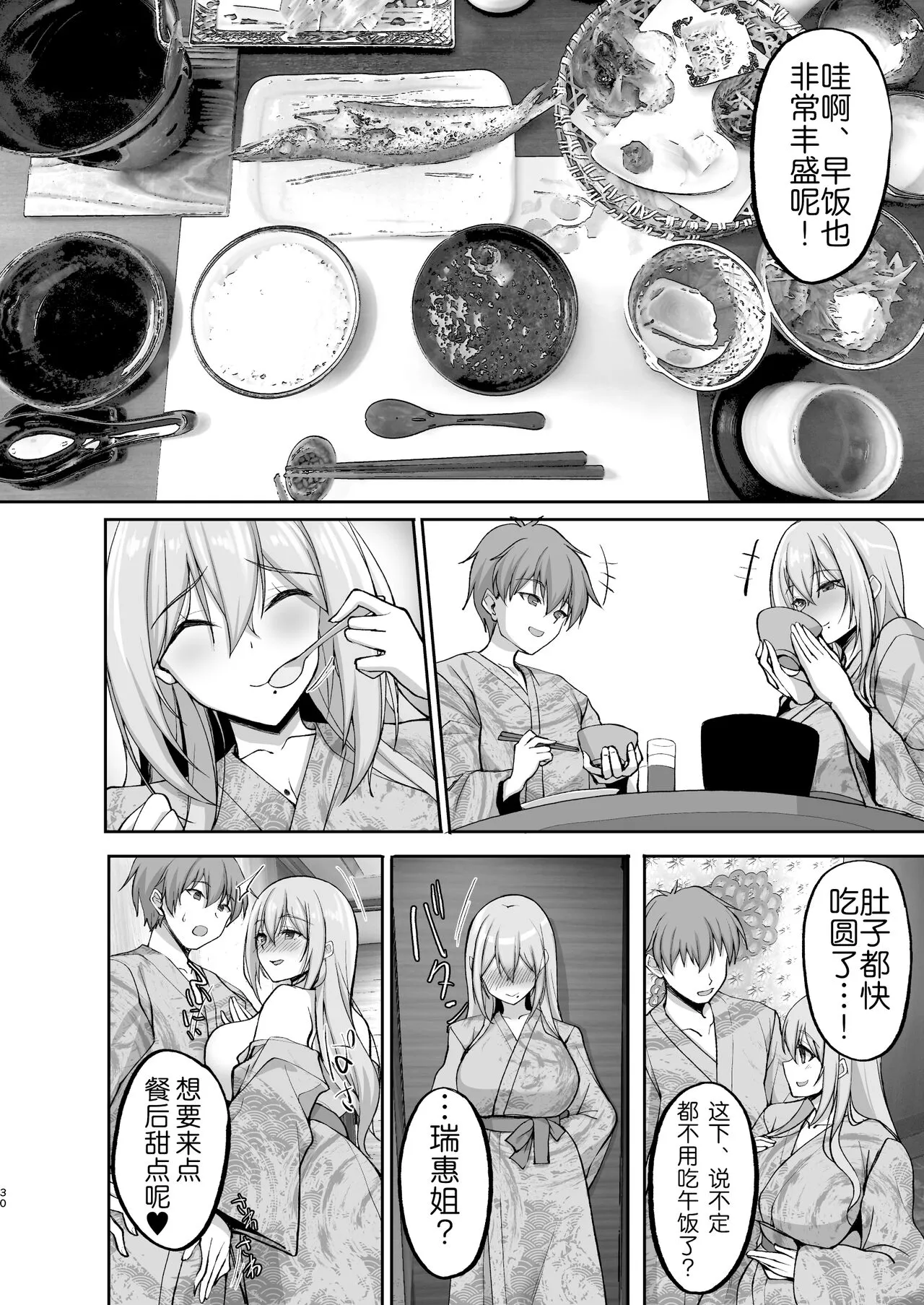 Ecchi na Onee-san wa, Suki desu ka? 5 ~Tonari no Onee-san to Ichaicha Onsen Ryokou Hen~ | Page 31