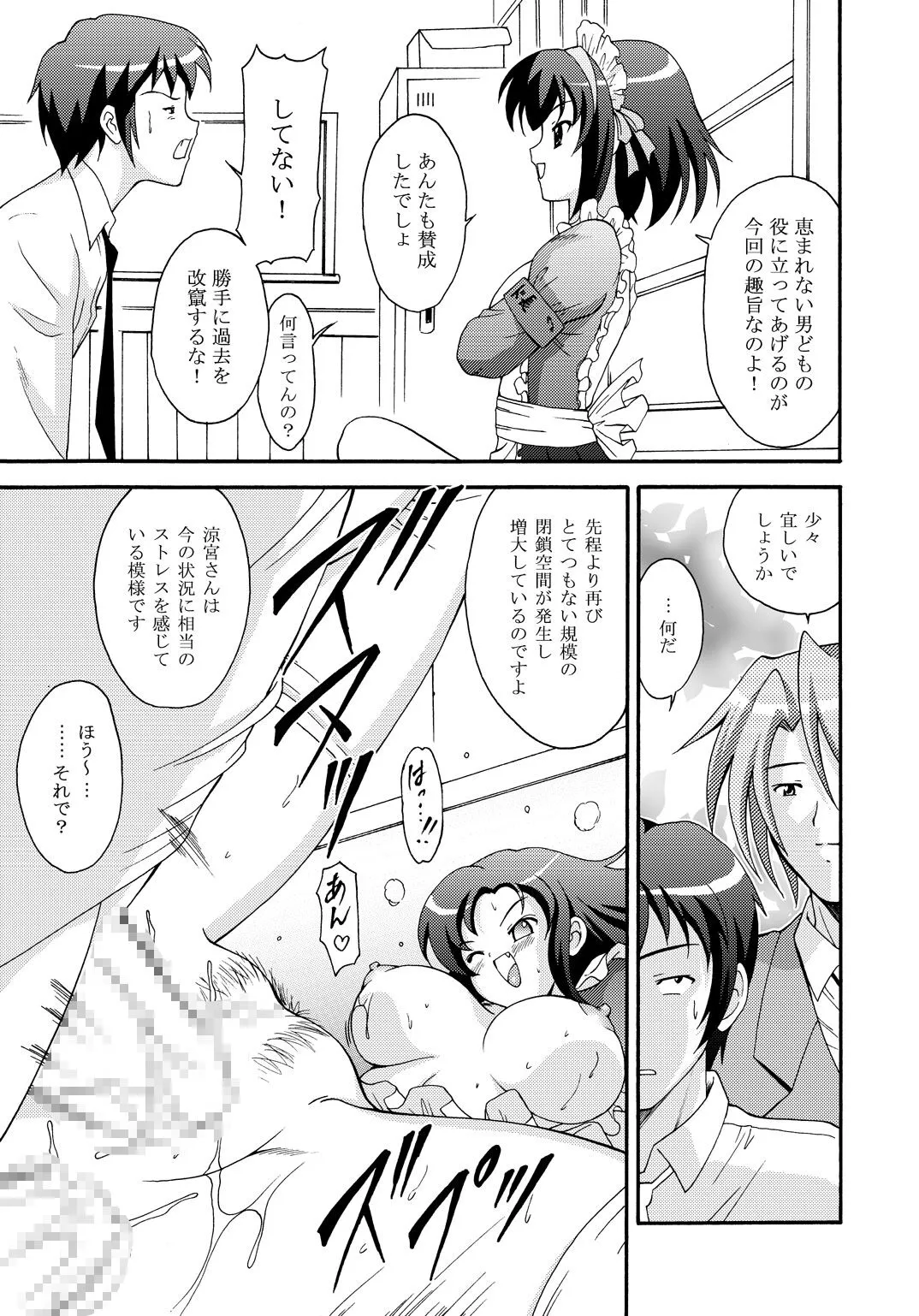 SOS-dan no  Chou Maid  Sakusen | Page 14