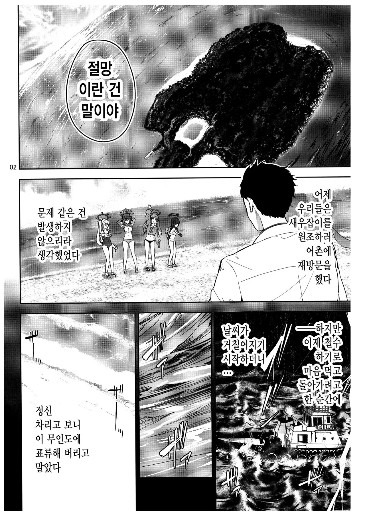 Usagi to Watashi no Hyouryuu Nikki | 토끼와 나의 표류일기 | Page 3