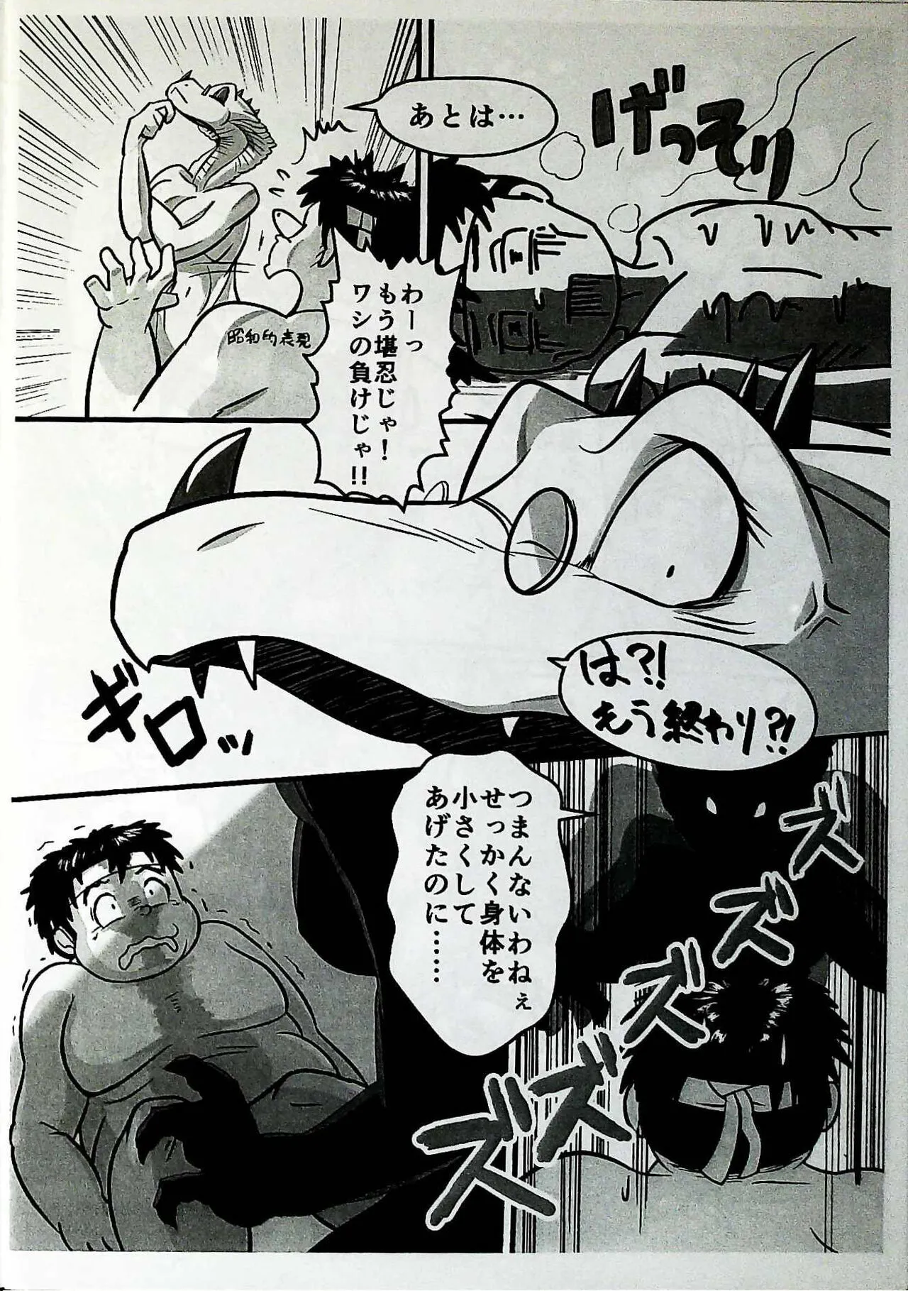 Skinaflint  Shark Skin Woman And Momojiri Man Vol.3 | Page 16