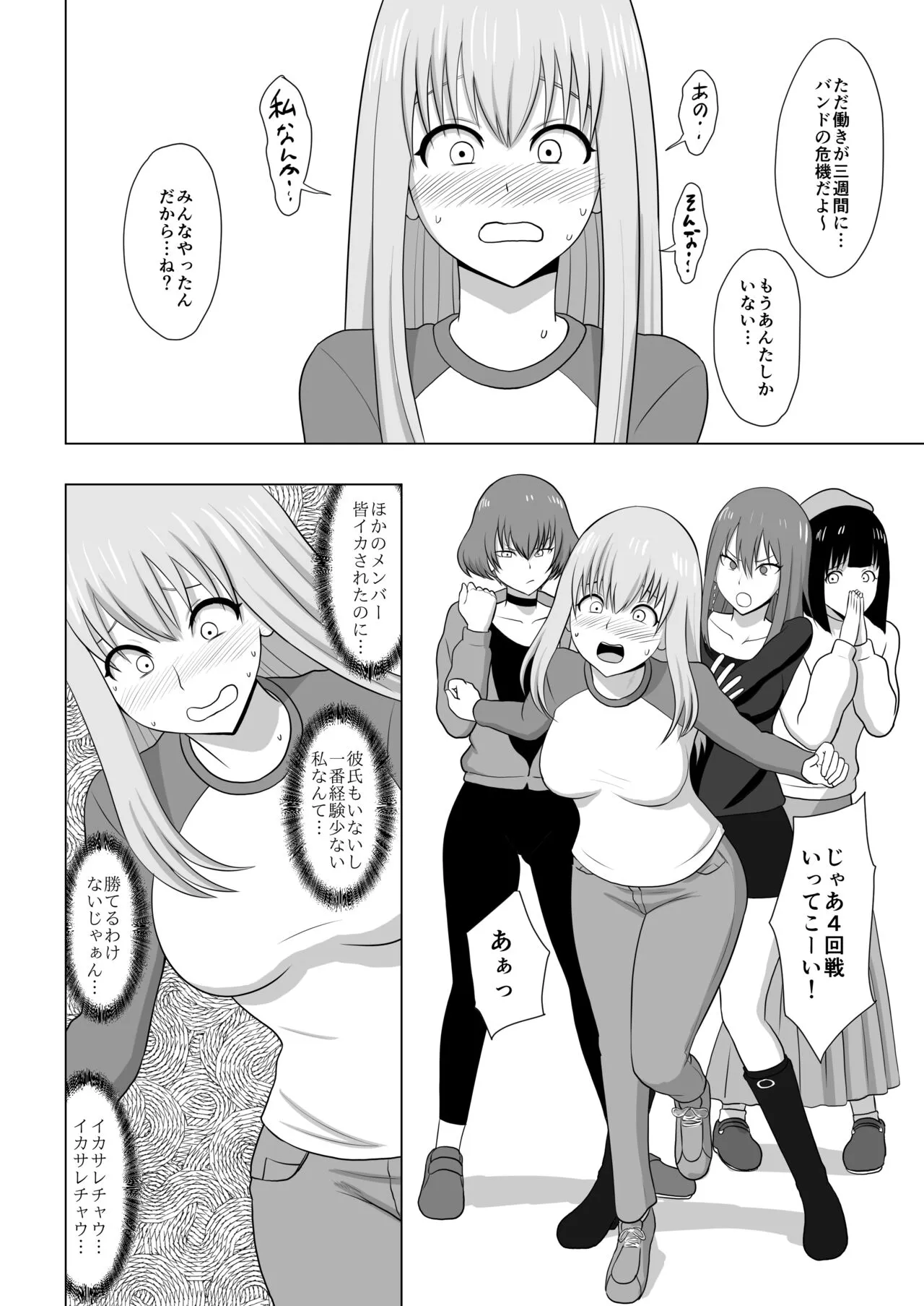 ガールズバンドとイかせっこ勝負 | Page 19