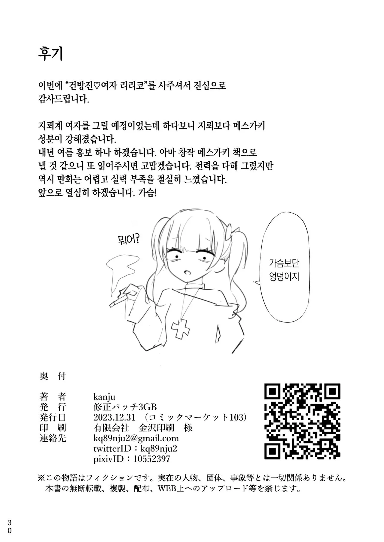 Namaiki Joshi Ririno-chan | 건방진♡여자 리리노 | Page 29