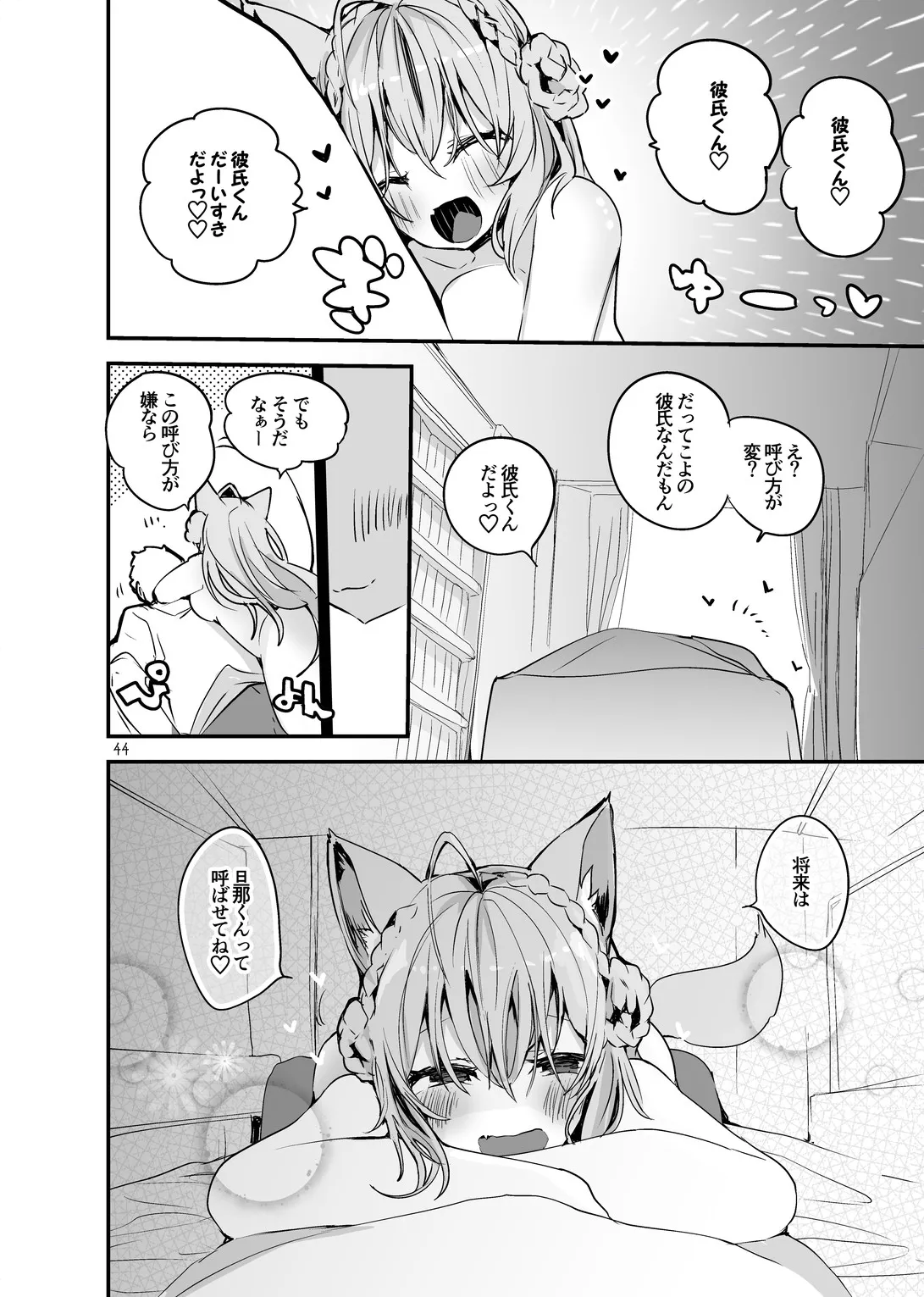 Holo Ero Matome Hon | Page 46