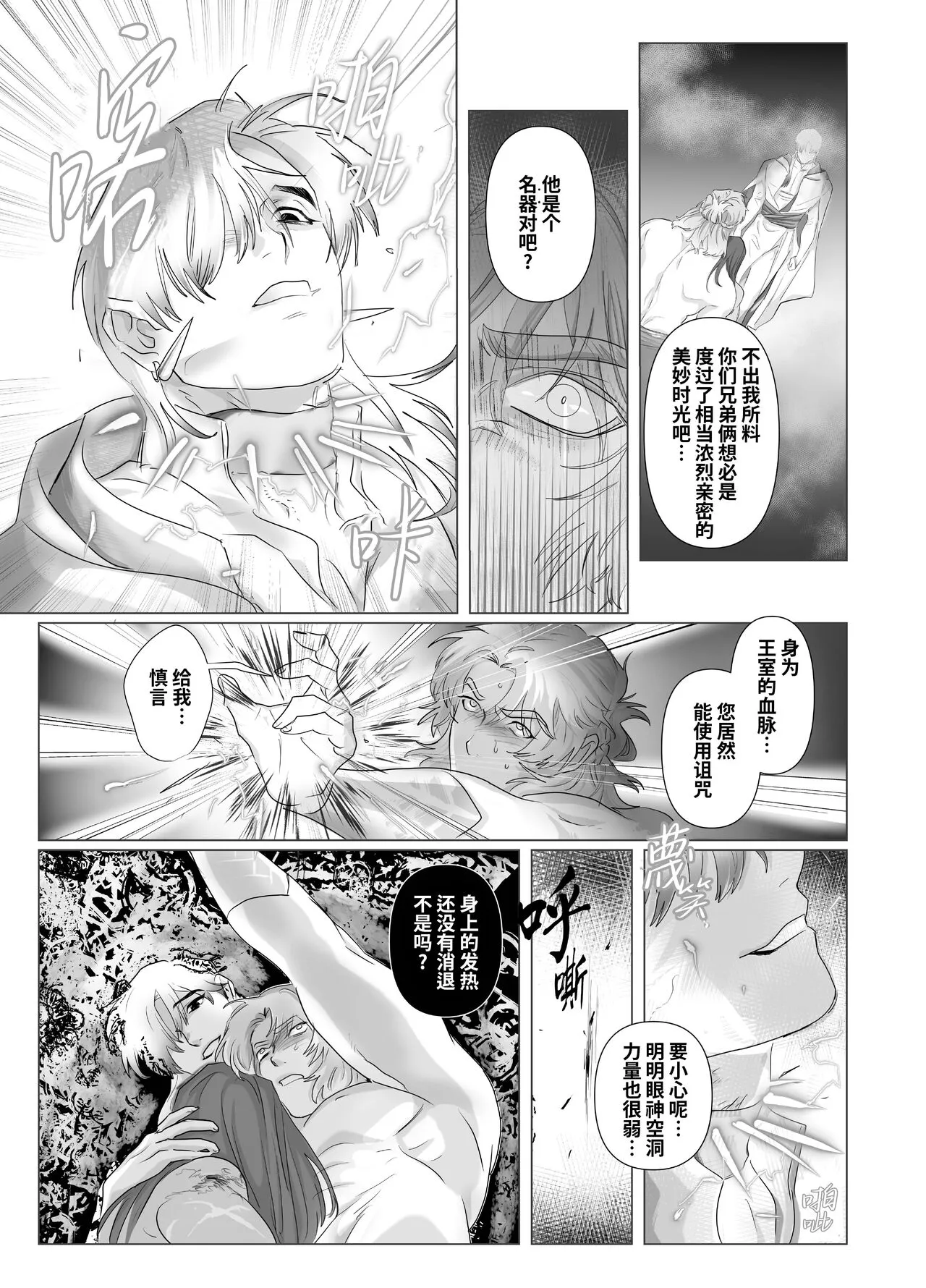 Daini ouji dorei ochi 2 | 第二皇子 堕落性奴 2 | Page 29