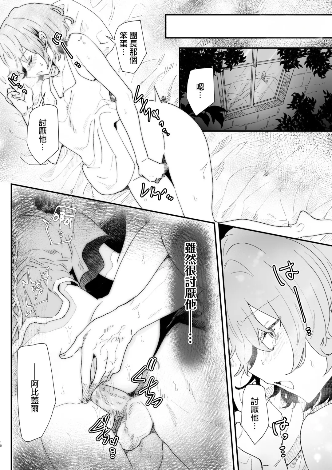 Danchou nante Daikirai desu! | 最讨厌团长了! | Page 9