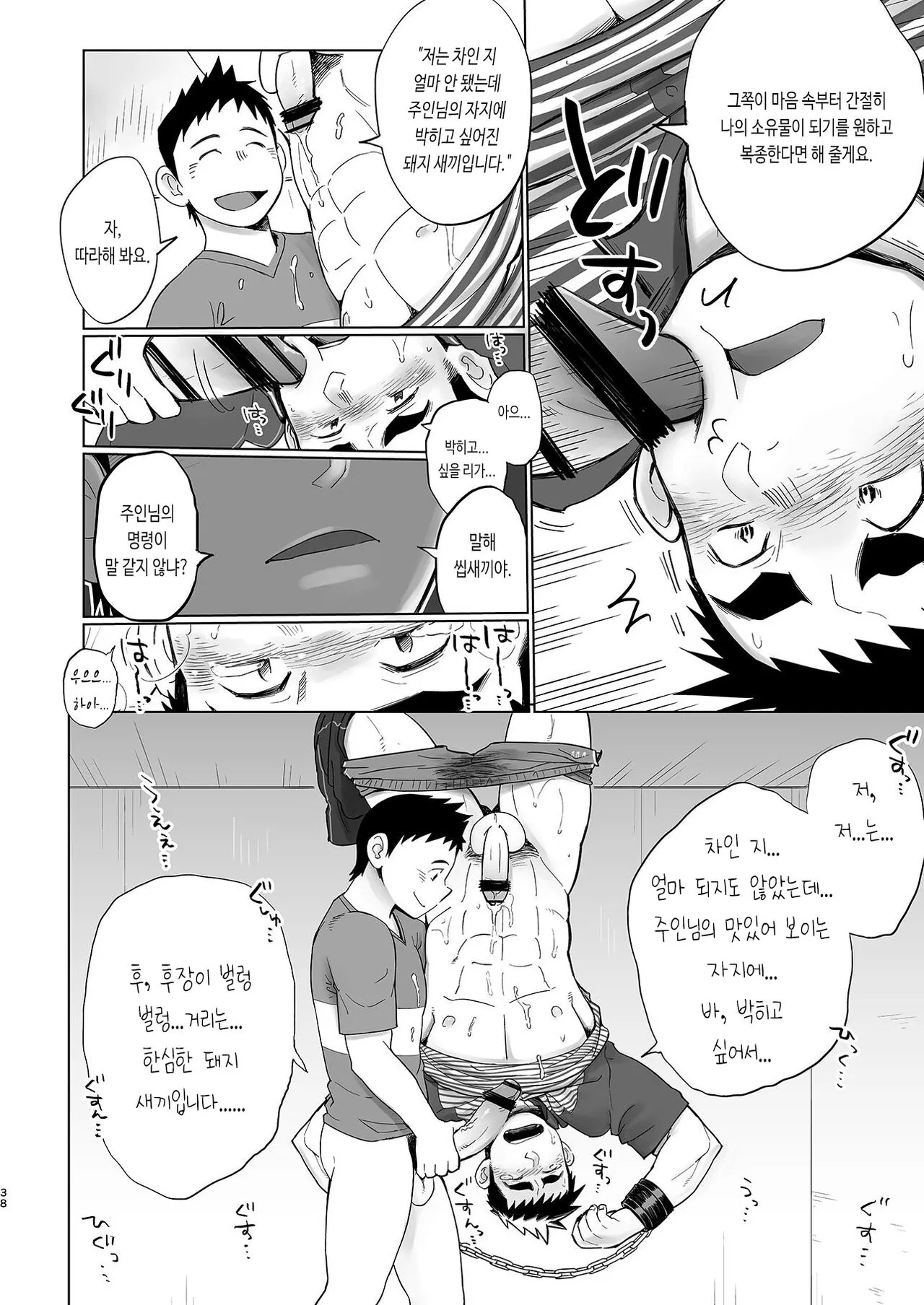 Totsugeki! Takuhai Onii-san | 돌격! 택배 형아 | Page 39