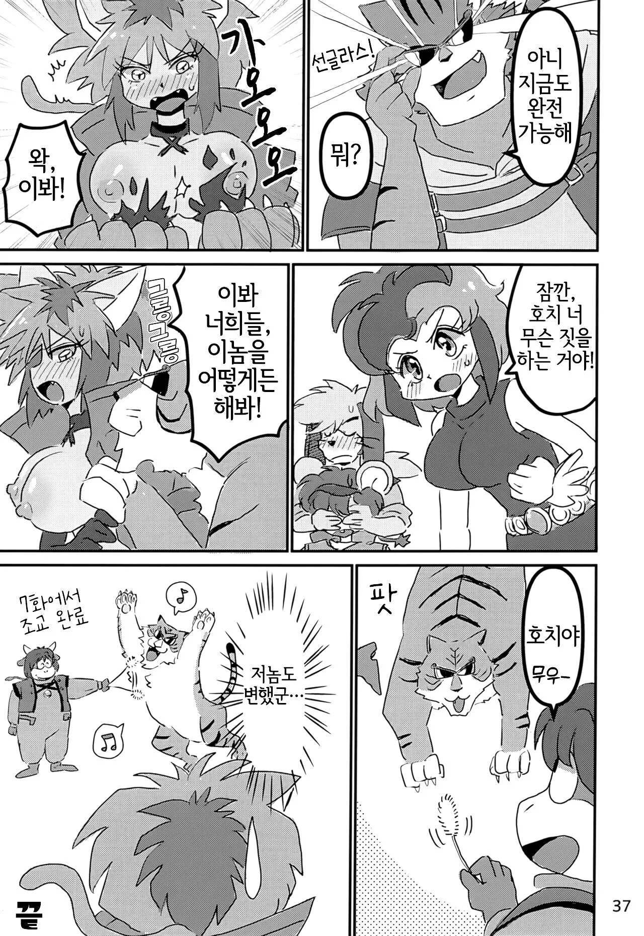 Juunishi Lovers | Page 36