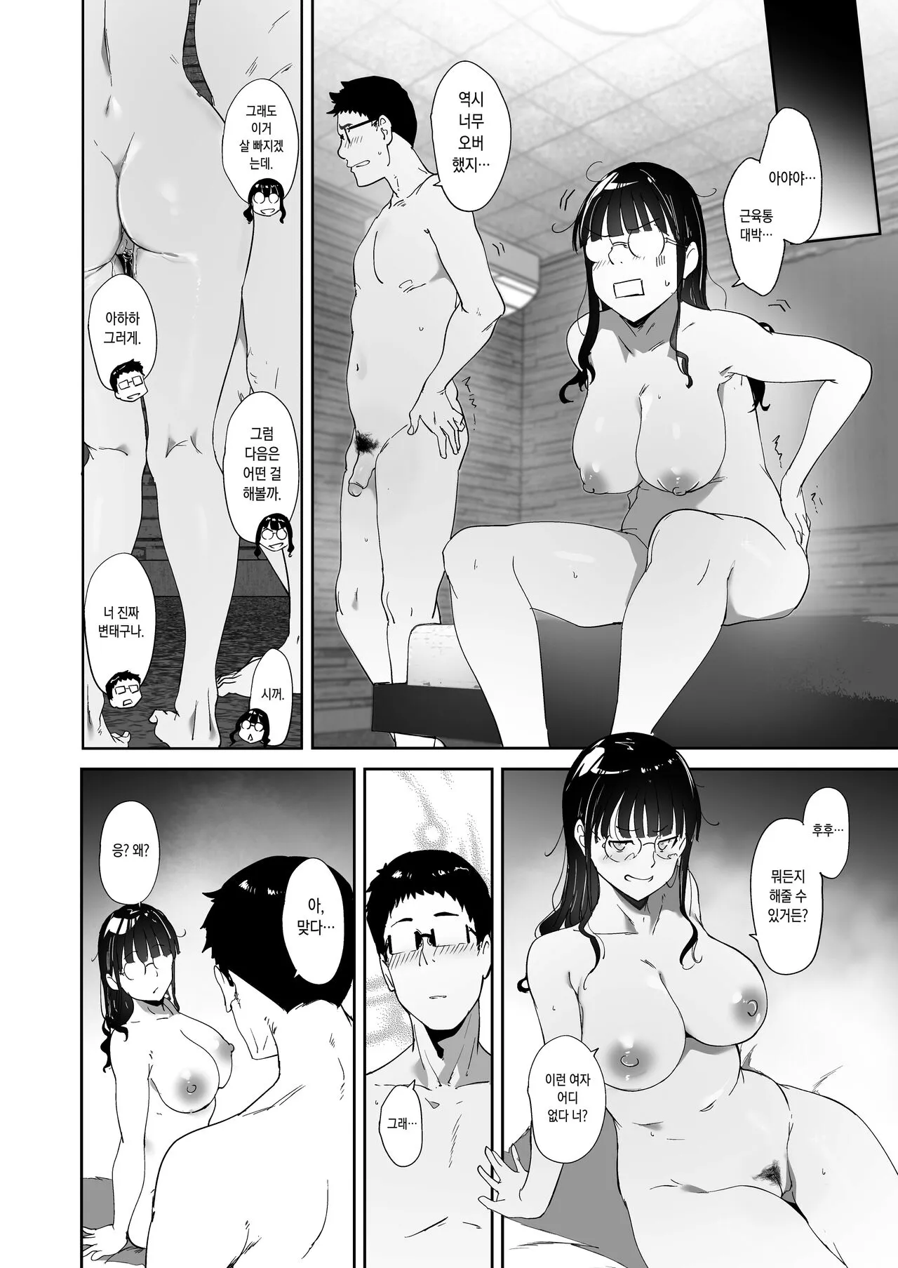 Otaku Tomodachi to no Sex wa Saikou ni Kimochi Ii | 오타쿠 친구랑 하는 섹스는 최고로 기분 좋다 | Page 64