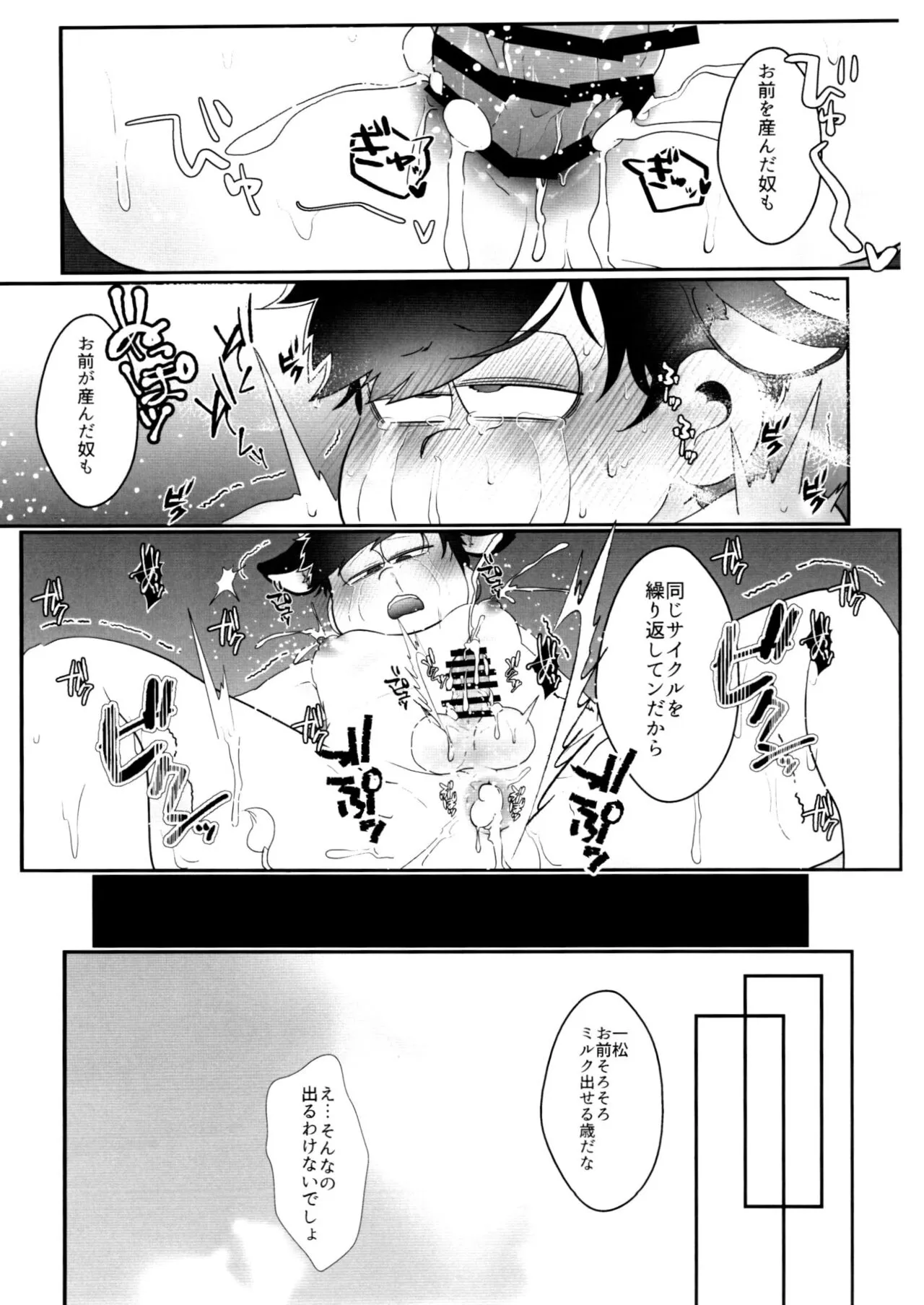 Kairaku ni yowai Ichimatsu ga harande bonyū dashi tari boko sa re tari rettoka shokushuzeme sa rerukedo daitai ochi wa isshona mobu ichi no erobon | Page 14