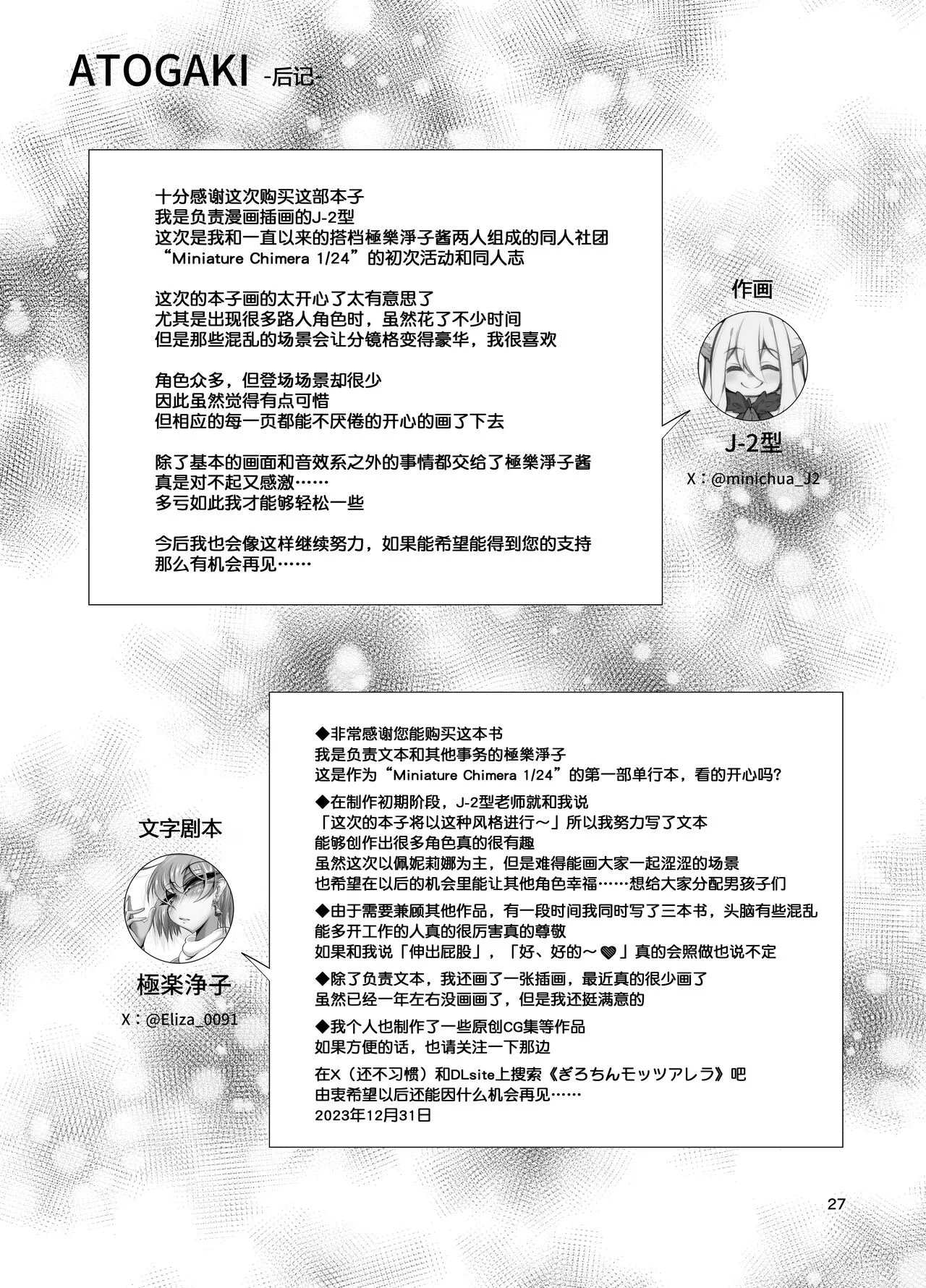 Futanari no Himitsu Kessha ni Orekyou Move!! Shinnyuu Shippaishita Hero-kun wa Hidoi Koto Koppako Sarete Mesuochi Shichau | Page 27