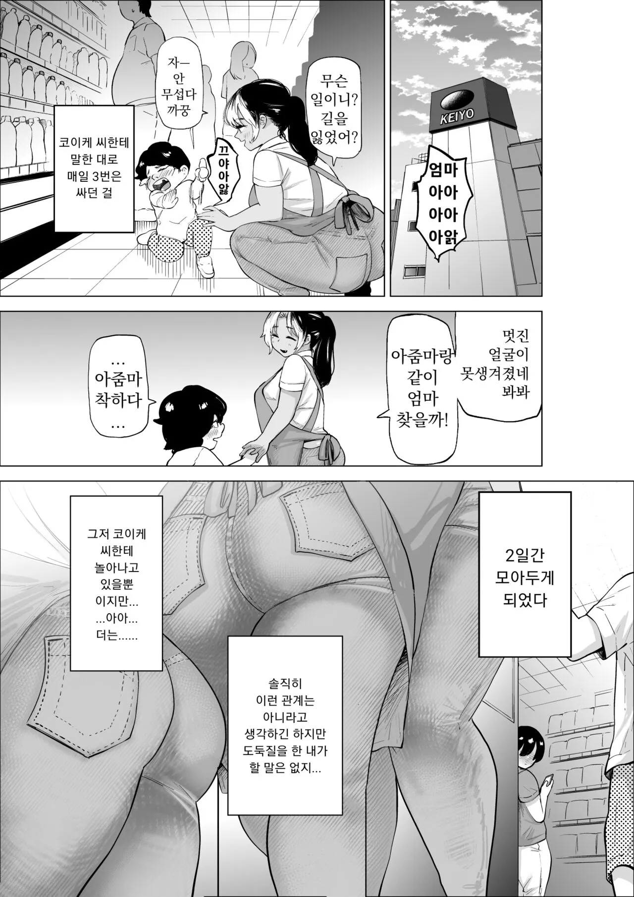 Manbiki Shounen to Part no Hitozuma | 좀도둑 소년과 알바 유부녀 | Page 8