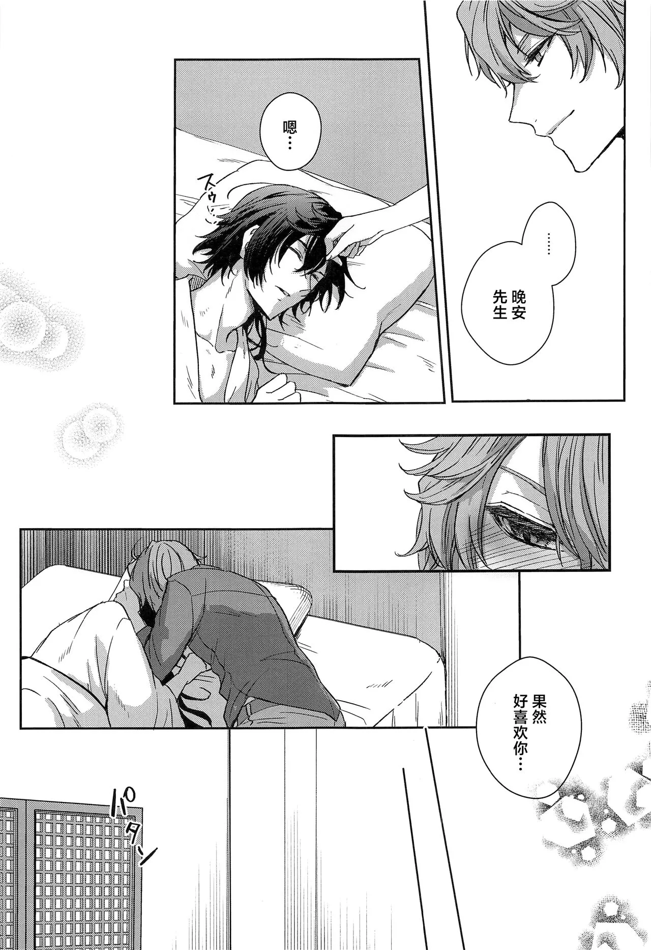 Konna Hazu de wa!? - This can't be right! | Page 24