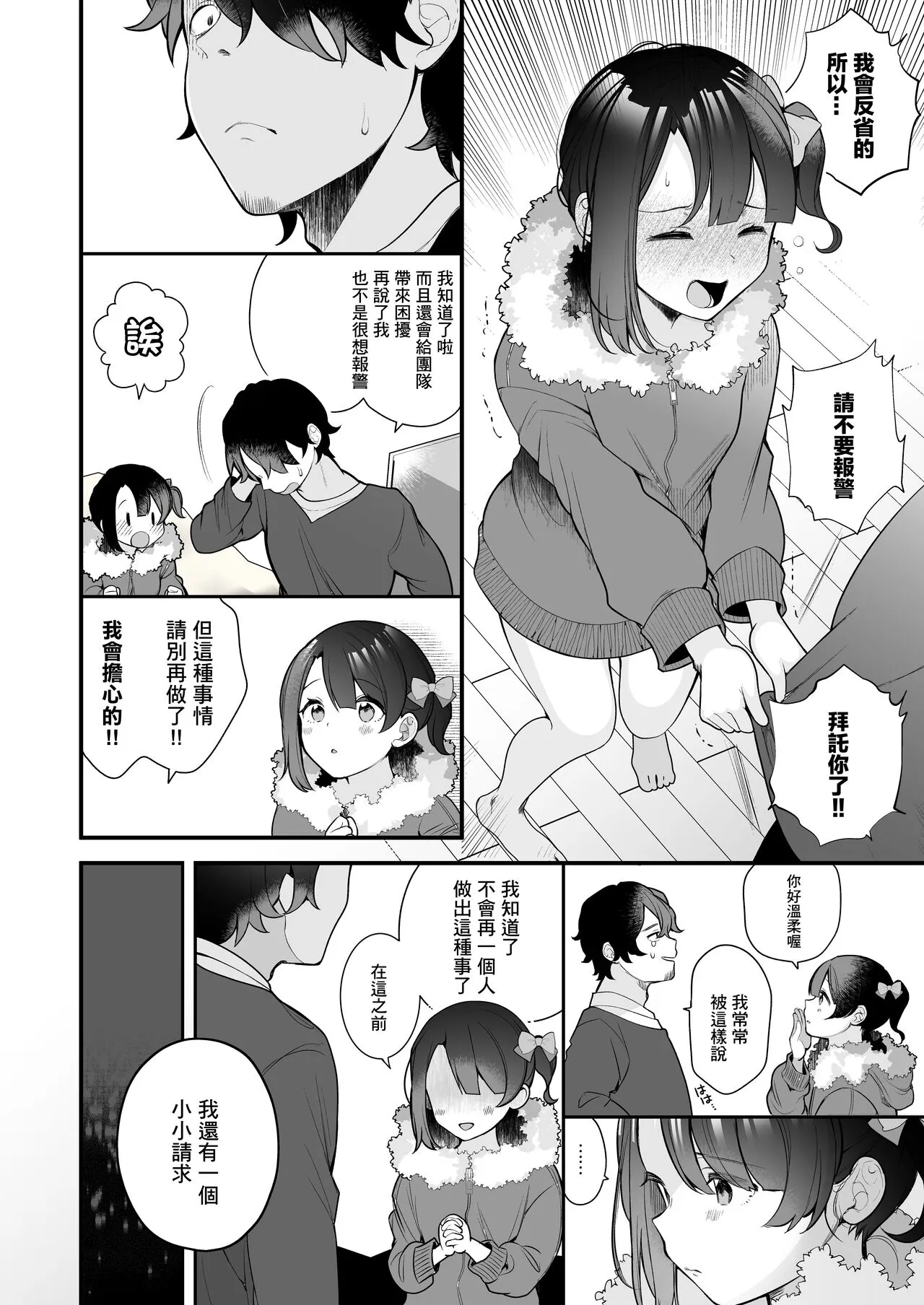 Oshi no Idol ga Roshutsukyou datta Ken. | 關於我推的偶像是暴露狂這件事 | Page 9