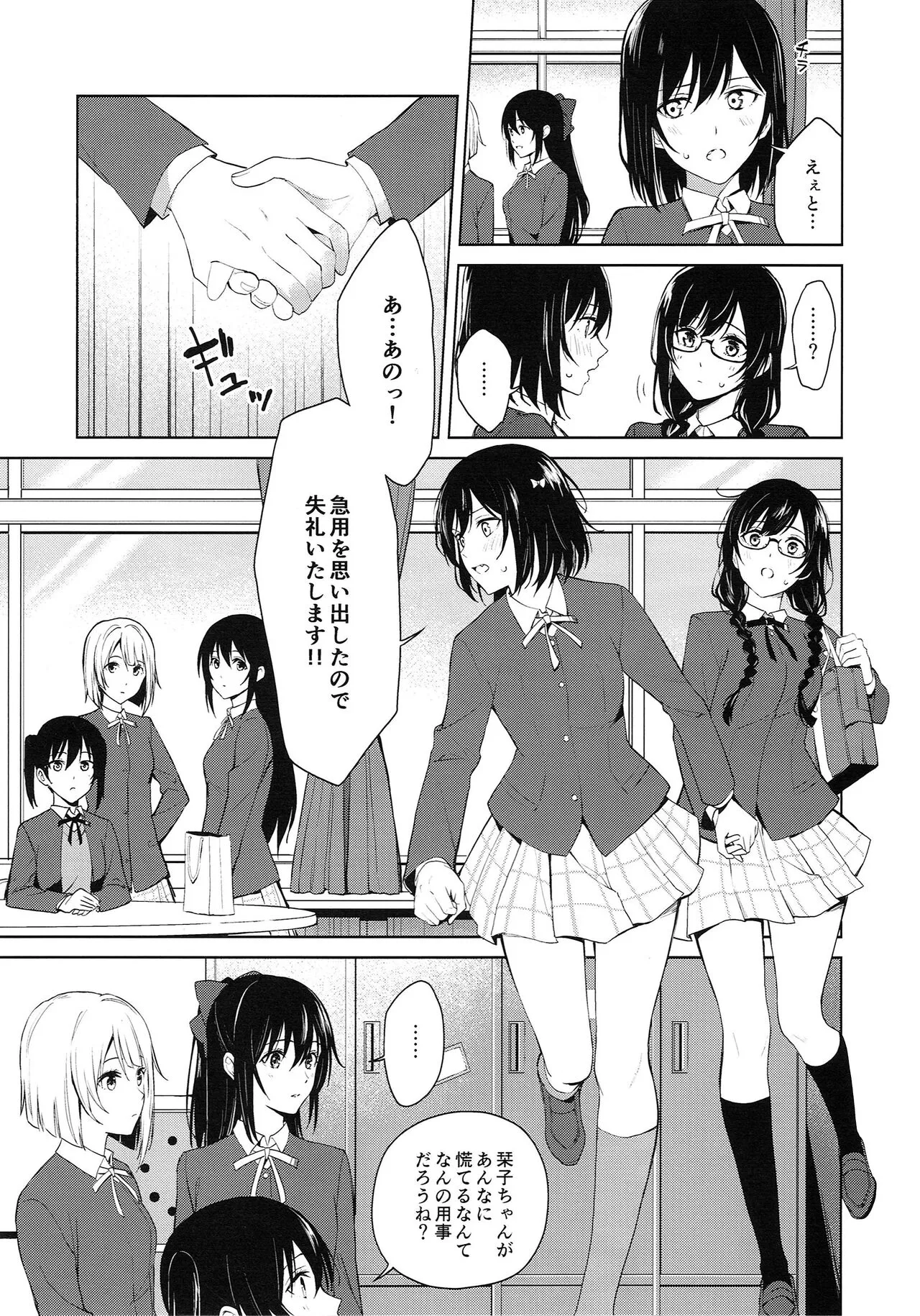 ShioSetsu ga Seitokaishitsu de Ecchi na Koto Suru Hon | Page 8