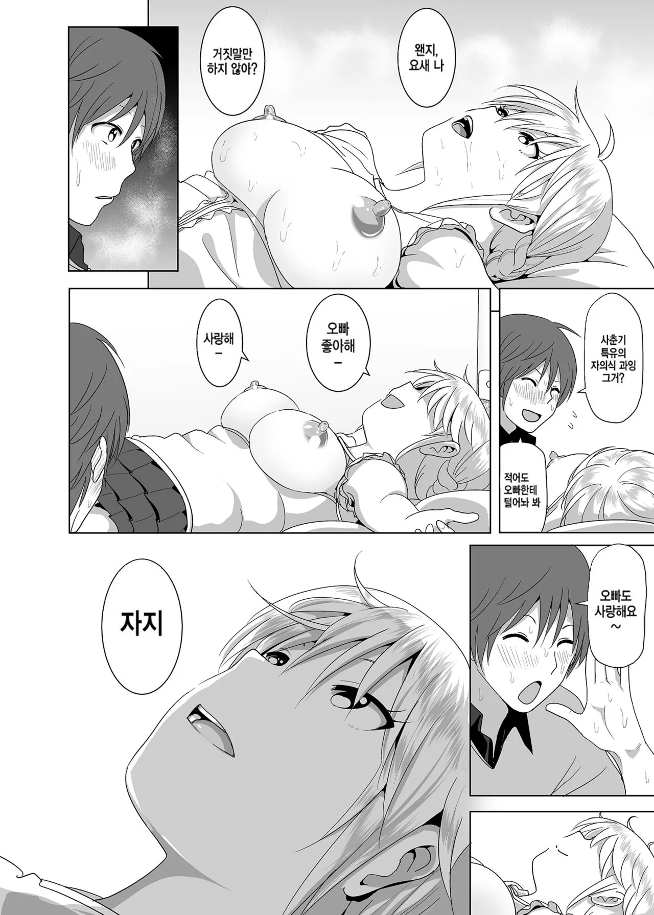 Imouto no Oppai ga Marudashi Datta Hanashi  | 동생 가슴이 훤히 드러난 이야기 | Page 23