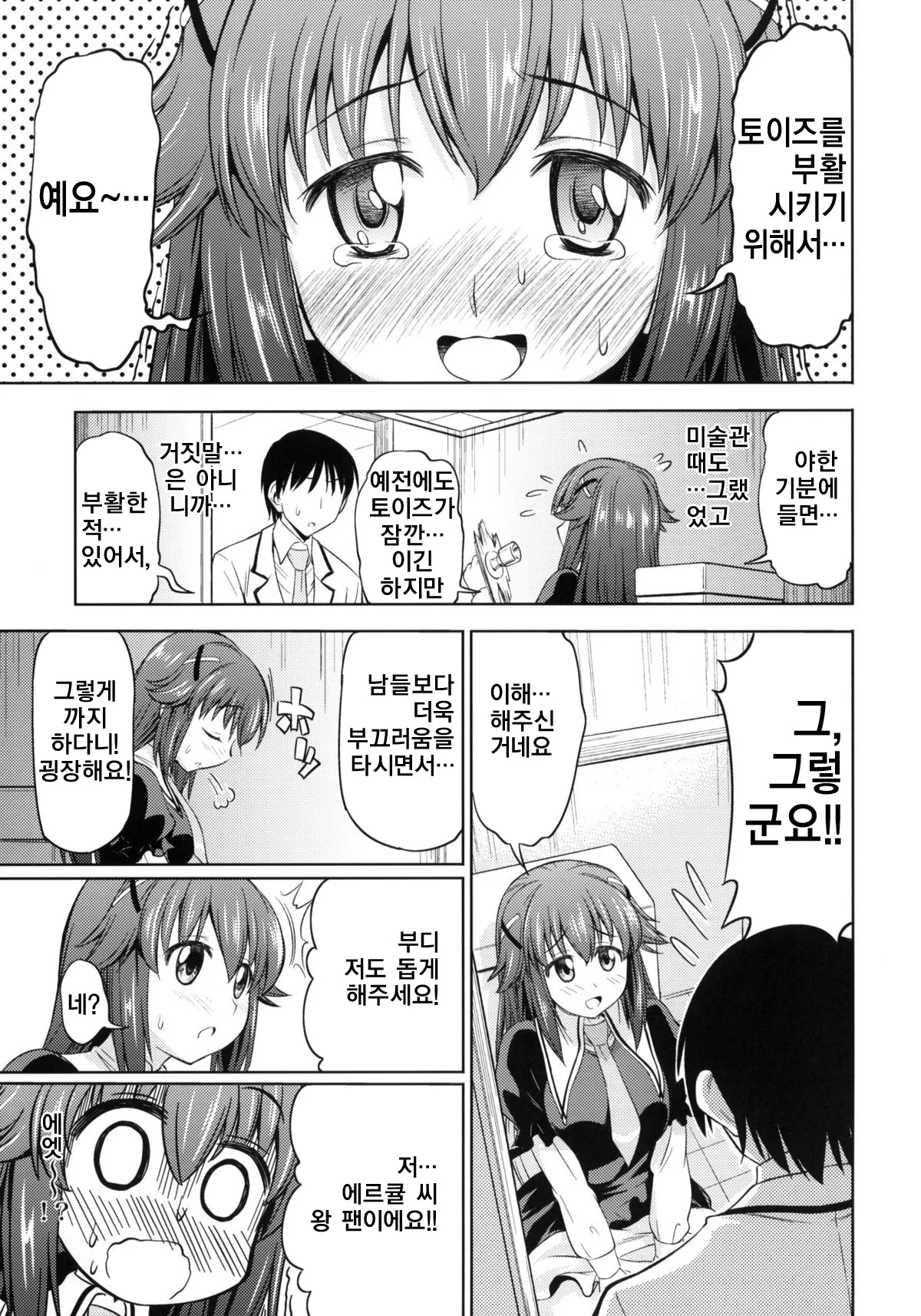 Toki ni wa Shoufu no Youni | 때로는 창녀 처럼 | Page 6