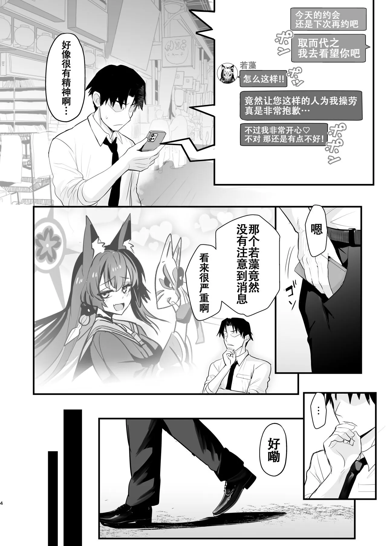 Wakamo-san, sore Kaze desu. - You are get a fever WAKAMO. | Page 3