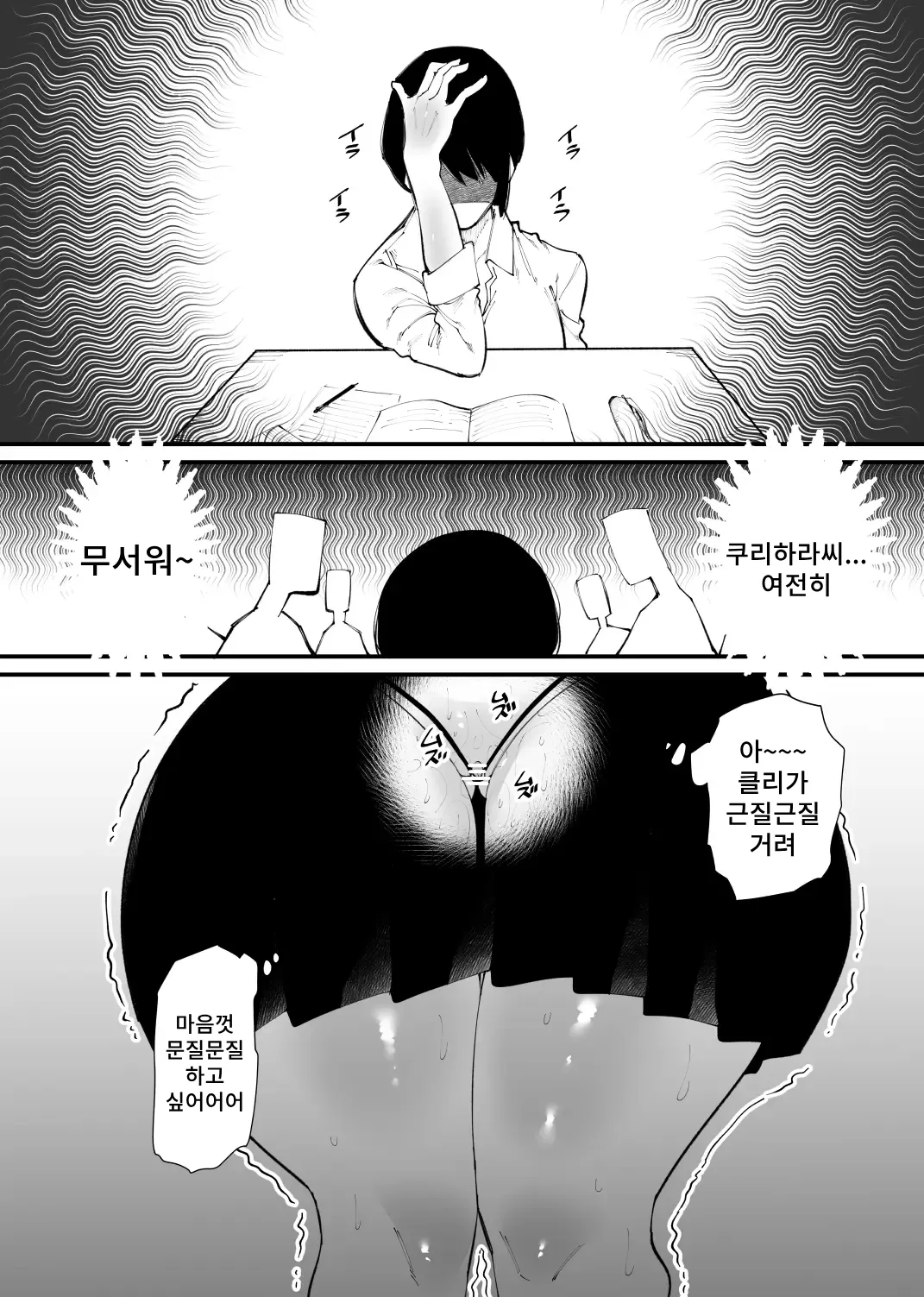 Maryoku Kyoukyuu Souchi wa, Mainichi Zecchou shimasu | 마력 공급 장치는 매일 절정에 달합니다 | Page 5