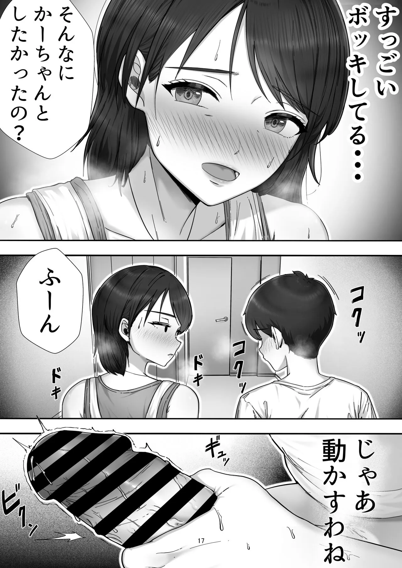 DeliHeal Yondara Gachi no Kaa-chan ga Kita Hanashi. | Page 17