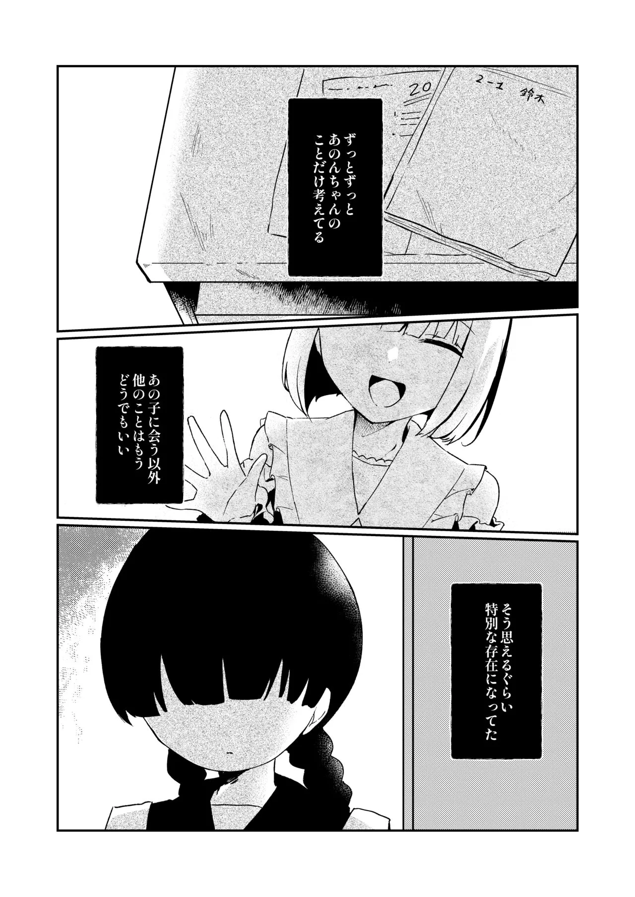 Watashi no Tomodachi. | Page 15