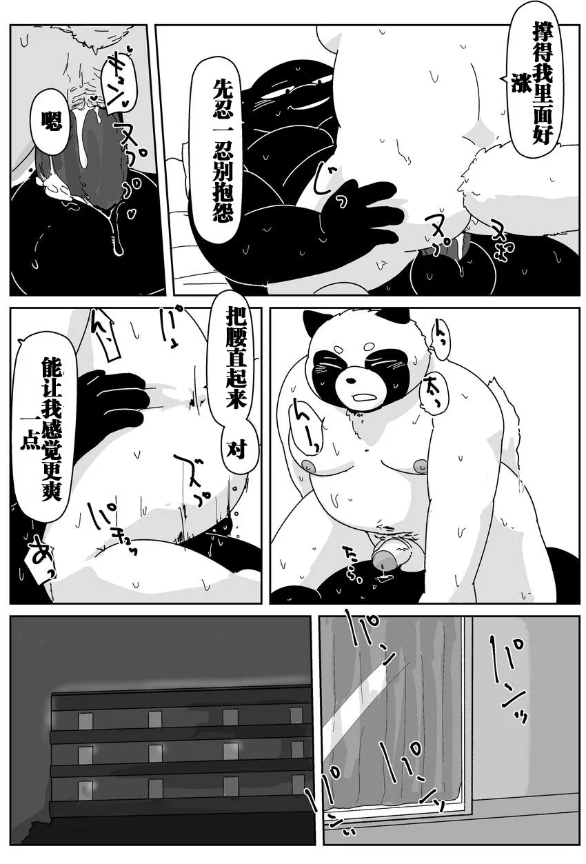 好结局 | Page 74