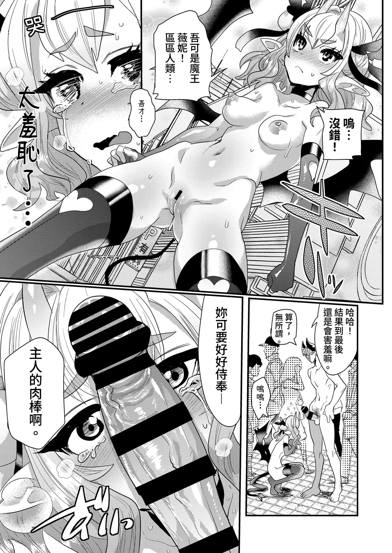 Ponkotsu Chibi Maou no Chikara wo Ubatte Gyaku ni Shimobe ni Shichaimashita | Page 13