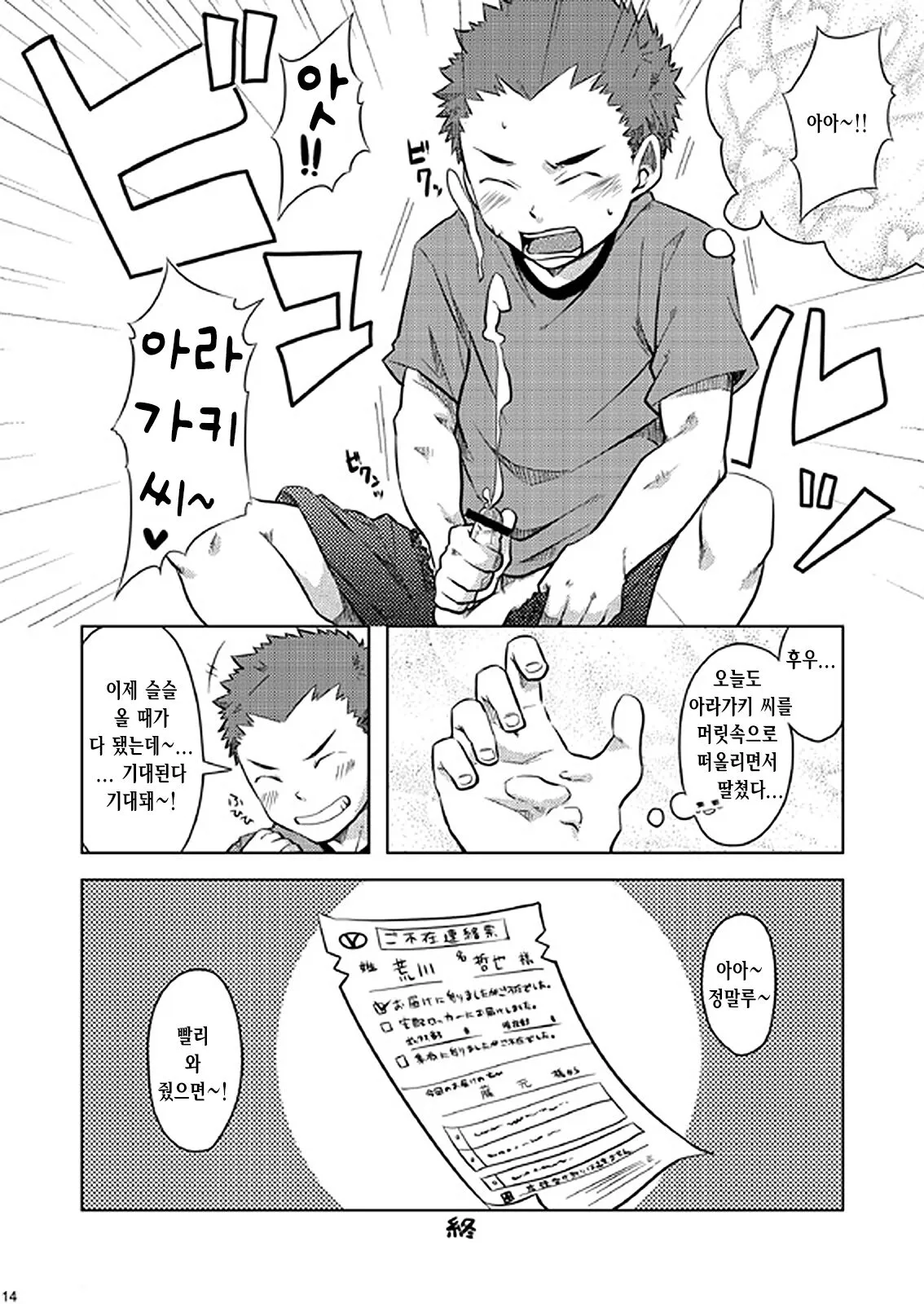 Otodoke! Haitatsu Onii-san | 배달! 택배 형아 | Page 14