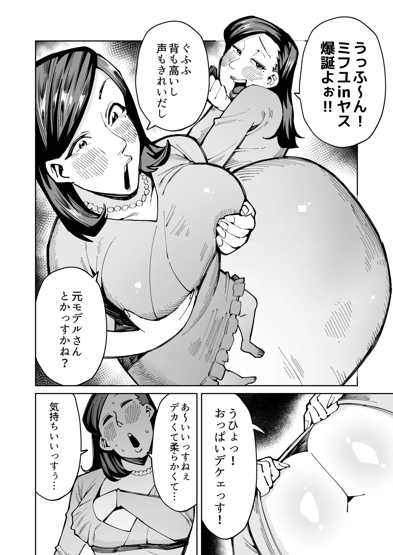 Han Gure ni Kawa-ka Aitemu Mota Sete Mita | Page 19