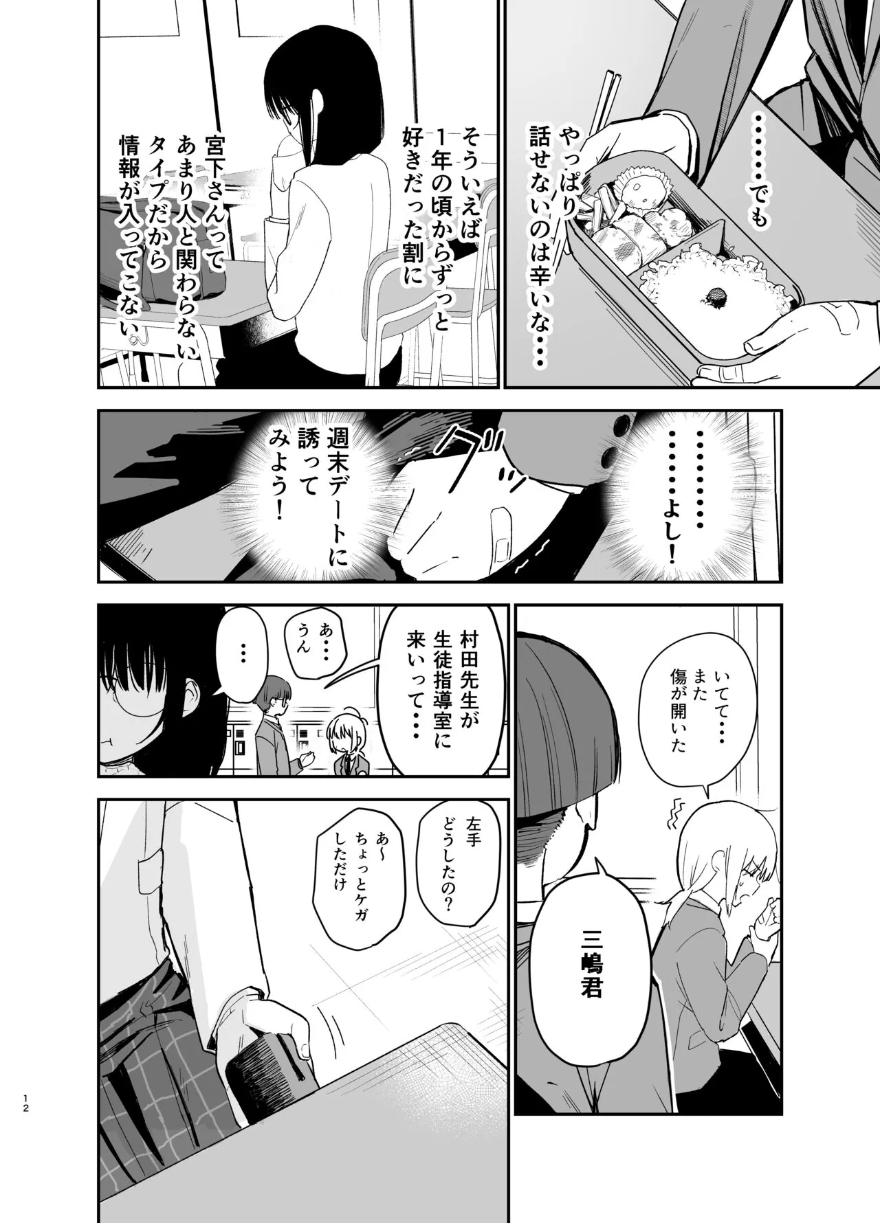 Soushi Souai. | Page 12