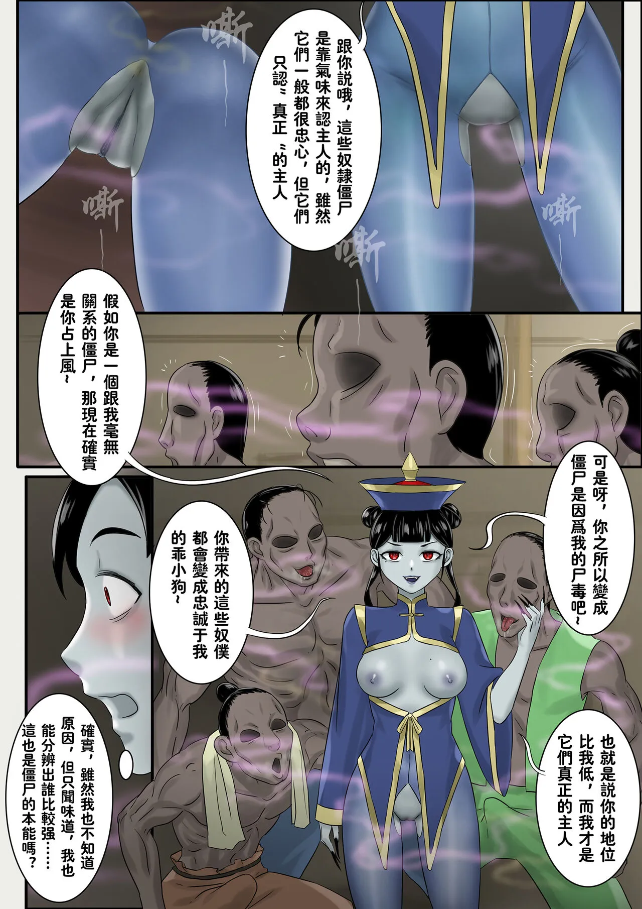 Jiangshi Musume Side Story--Lovers | Page 21