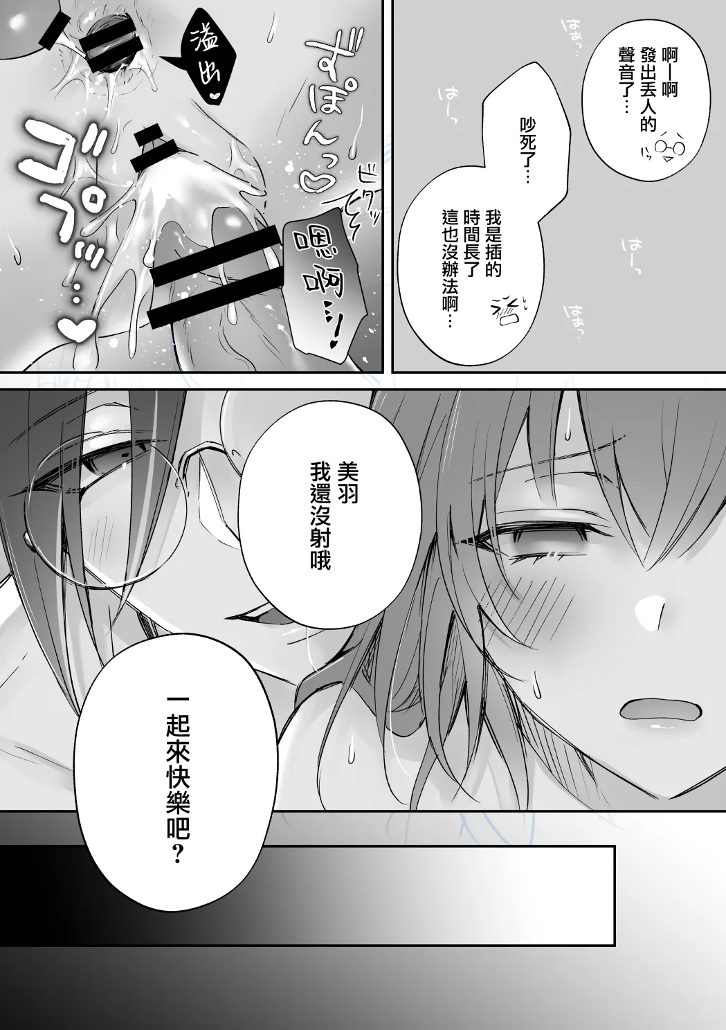 Mayoikonda hinadori wa kuro Erufu no kyodai ni dekiai sa reru | 误入的雏鸟被黑妖精兄弟溺爱 2 | Page 45