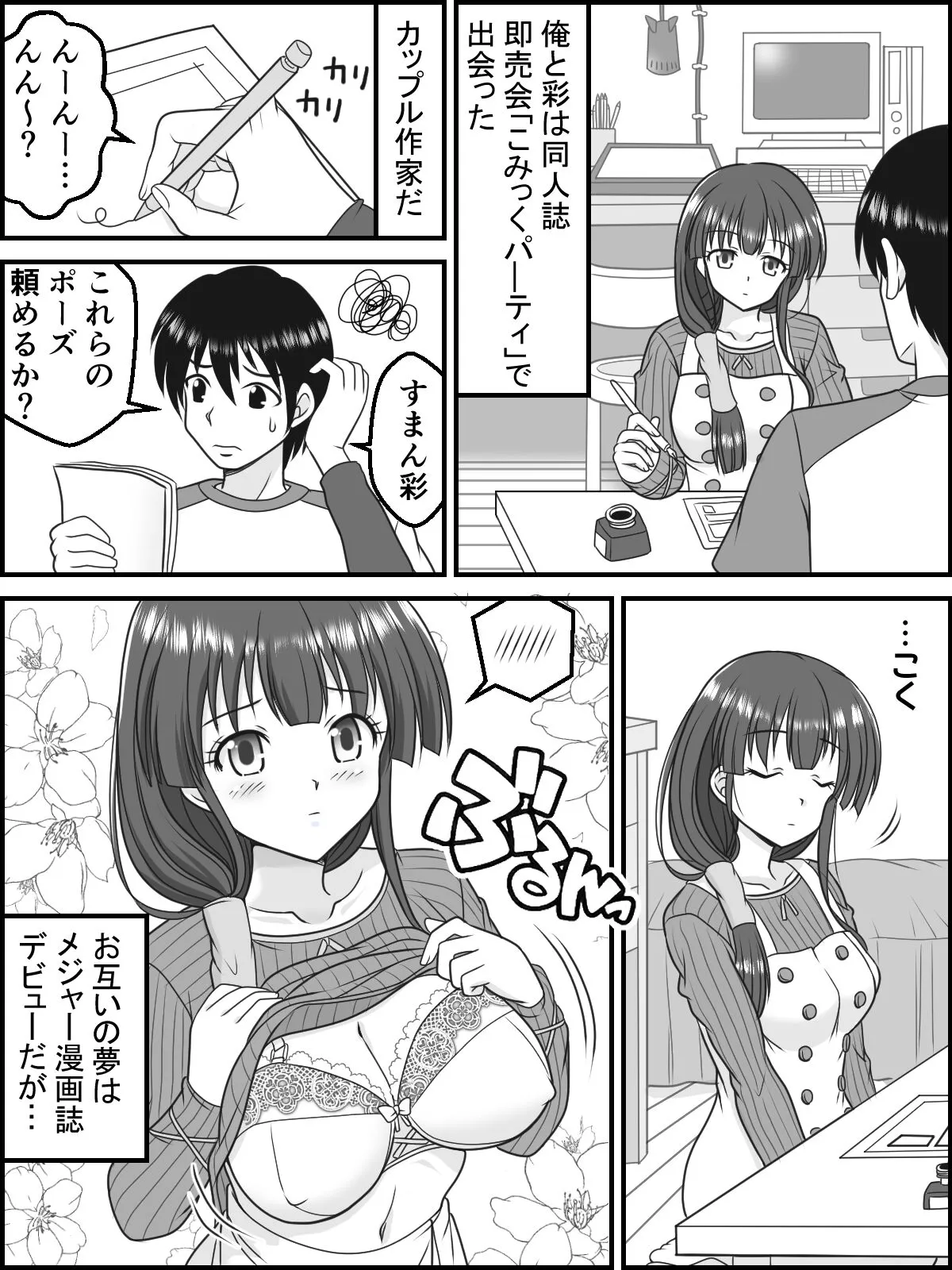 Aya to Ayashii Kyoudou Sagyou | Page 2