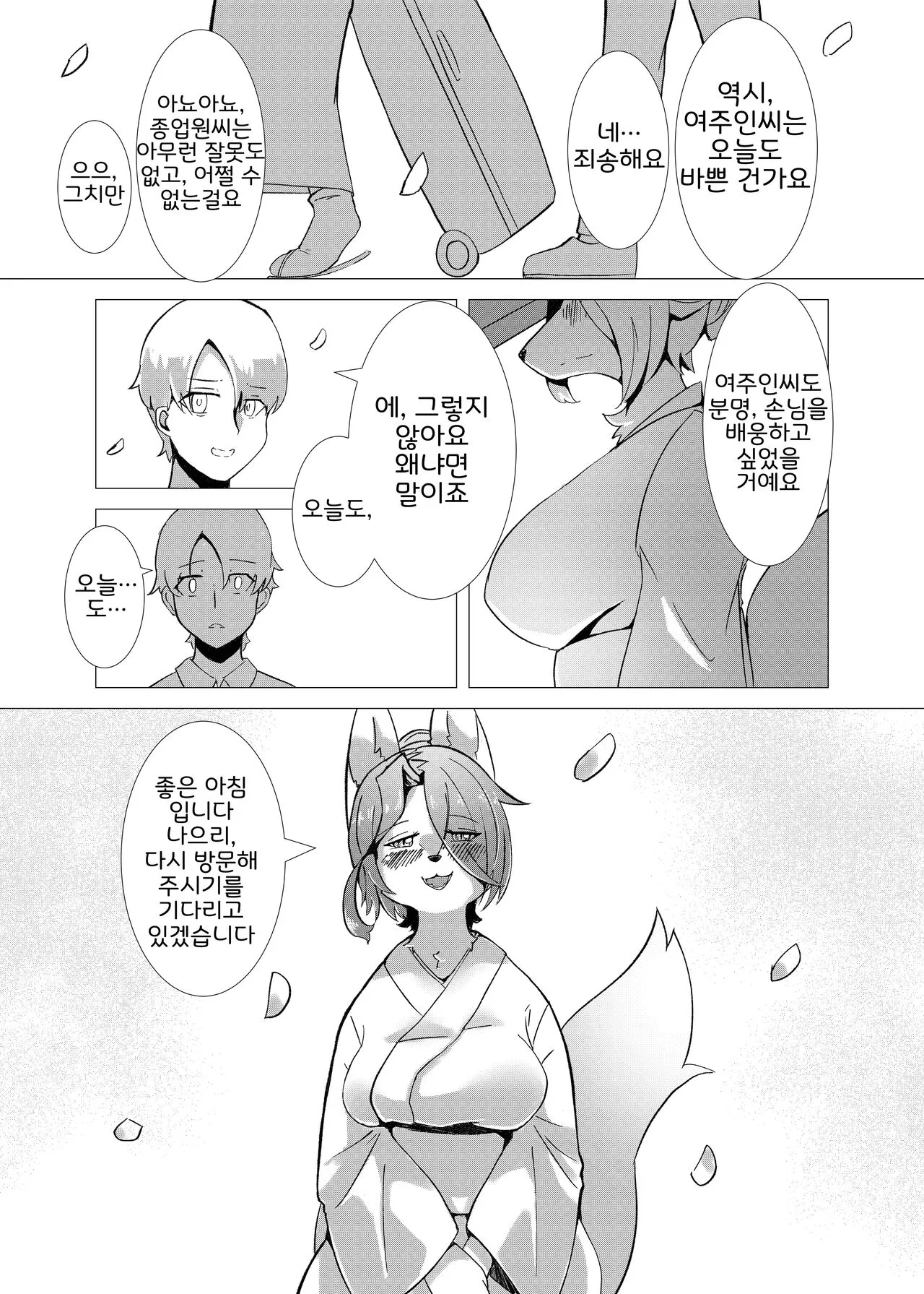 Hana Kagerou | 꽃의 아지랑이 | Page 22