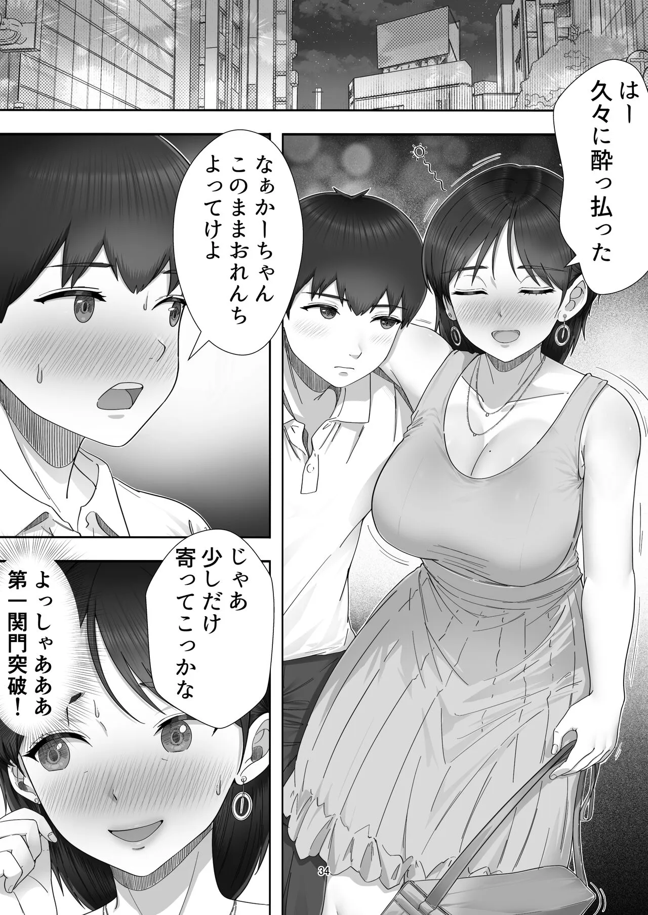 DeliHeal Yondara Gachi no Kaa-chan ga Kita Hanashi. | Page 34