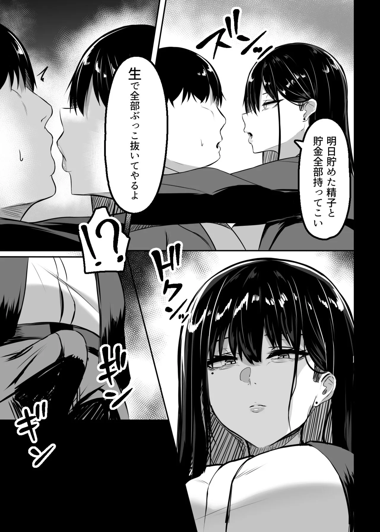 Ore no Class no Chichi Gal | Page 20