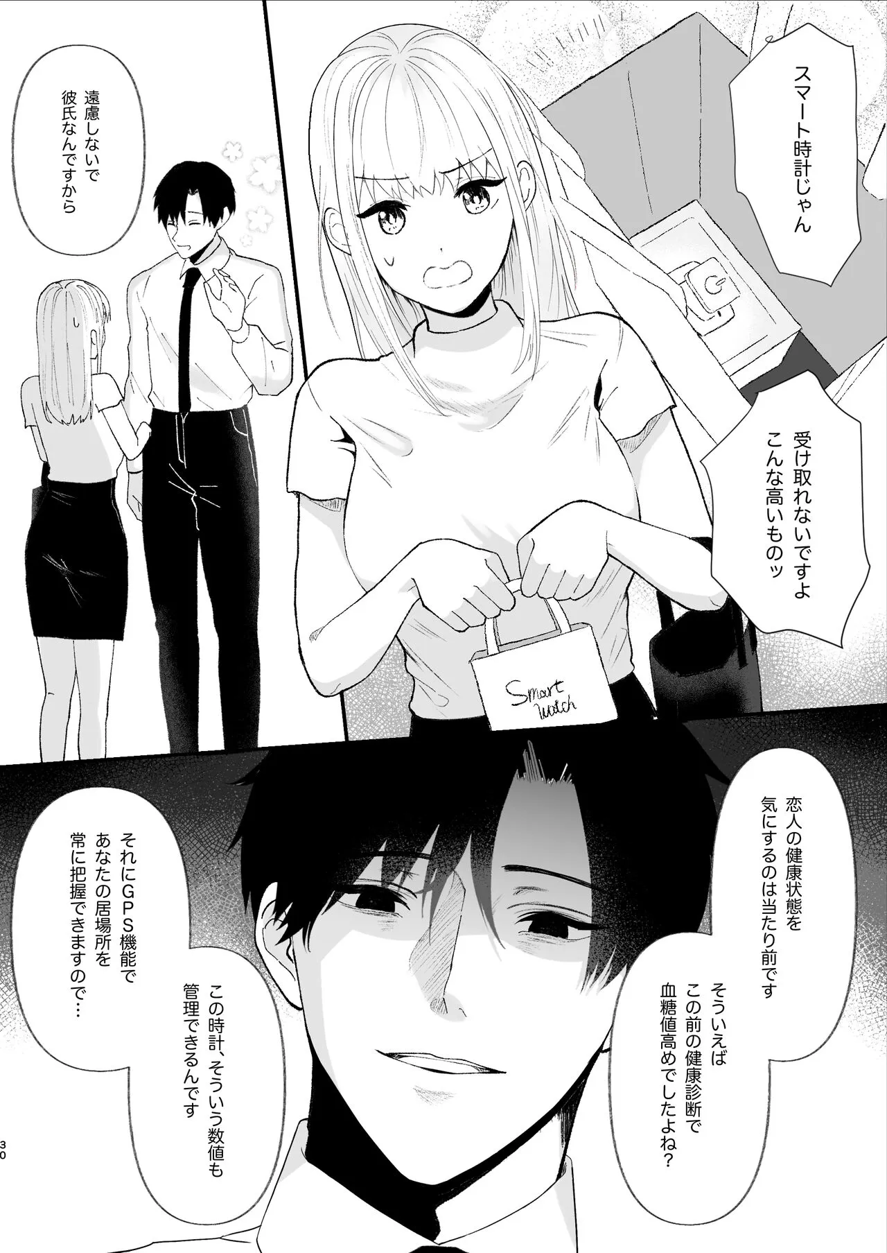 Yasashi Senpai no Shotai wa Kyoai no Yandere Danshi | Page 30