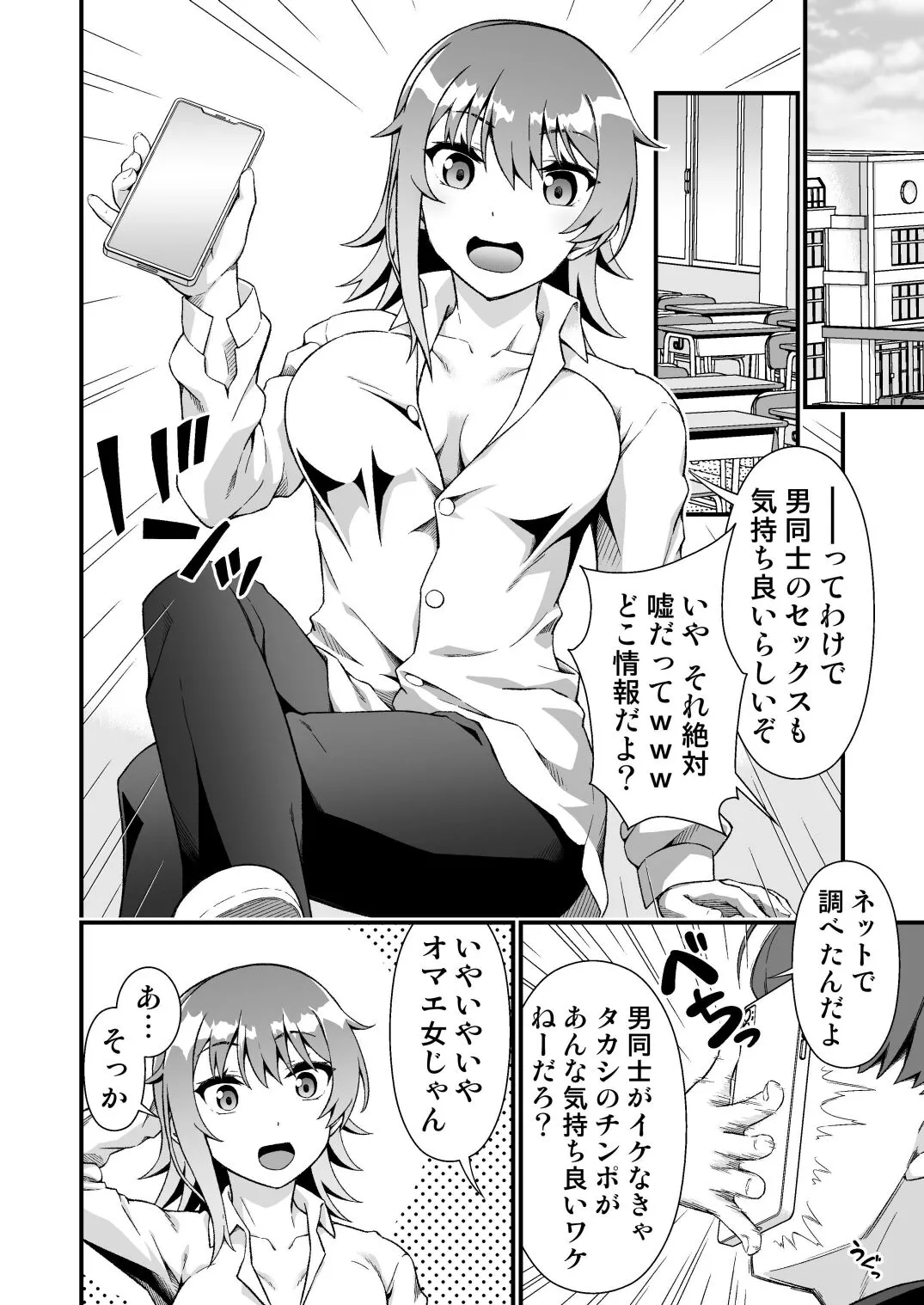 TS Virus Dairyuukou! Ore no Shinyuu ga Kawai Sugite Doutei no Mama Shojo Soushitsu | Page 42