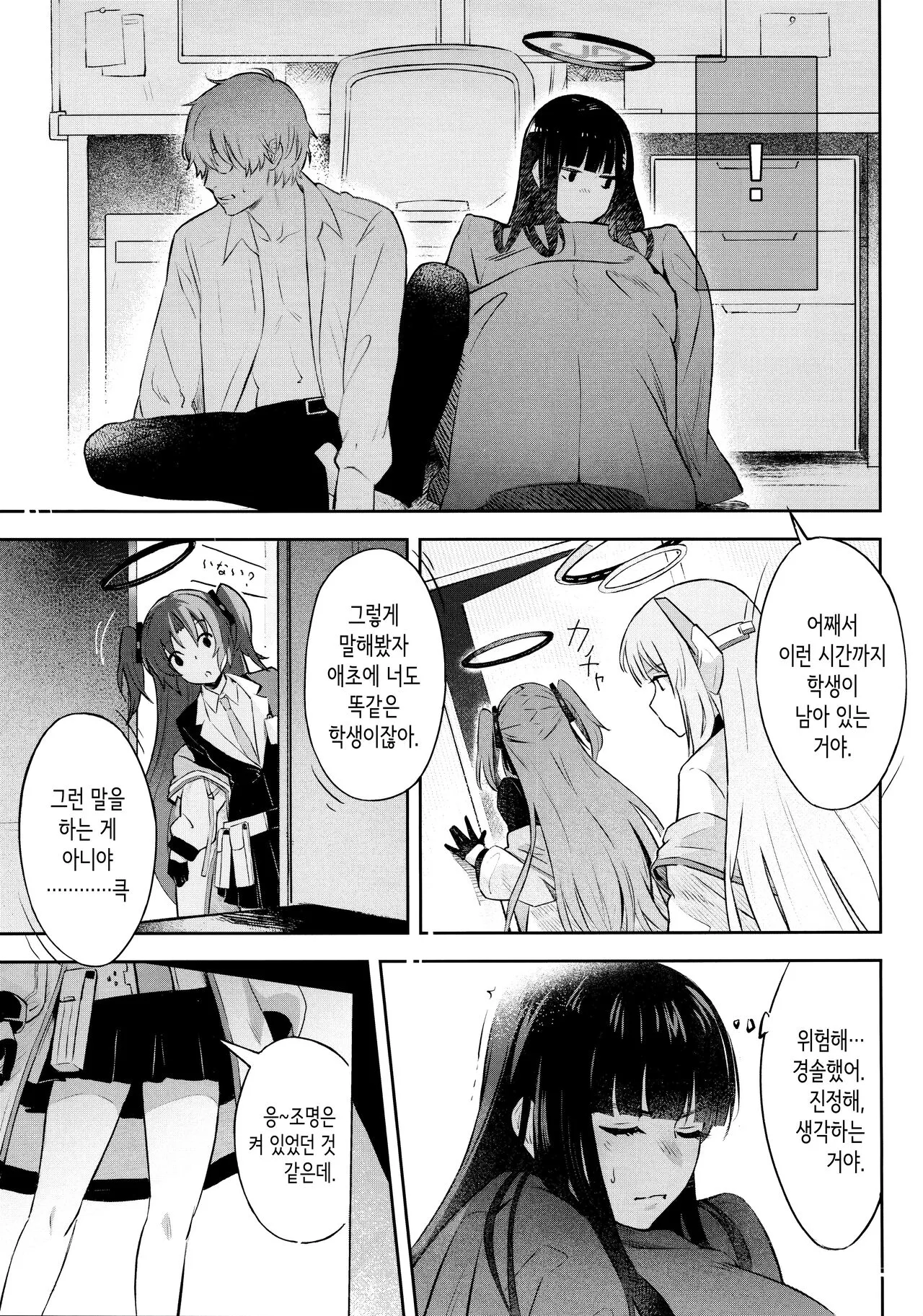 Kaichou-chan no Koi - Student Government Presiden's love │회장의 사랑 | Page 14