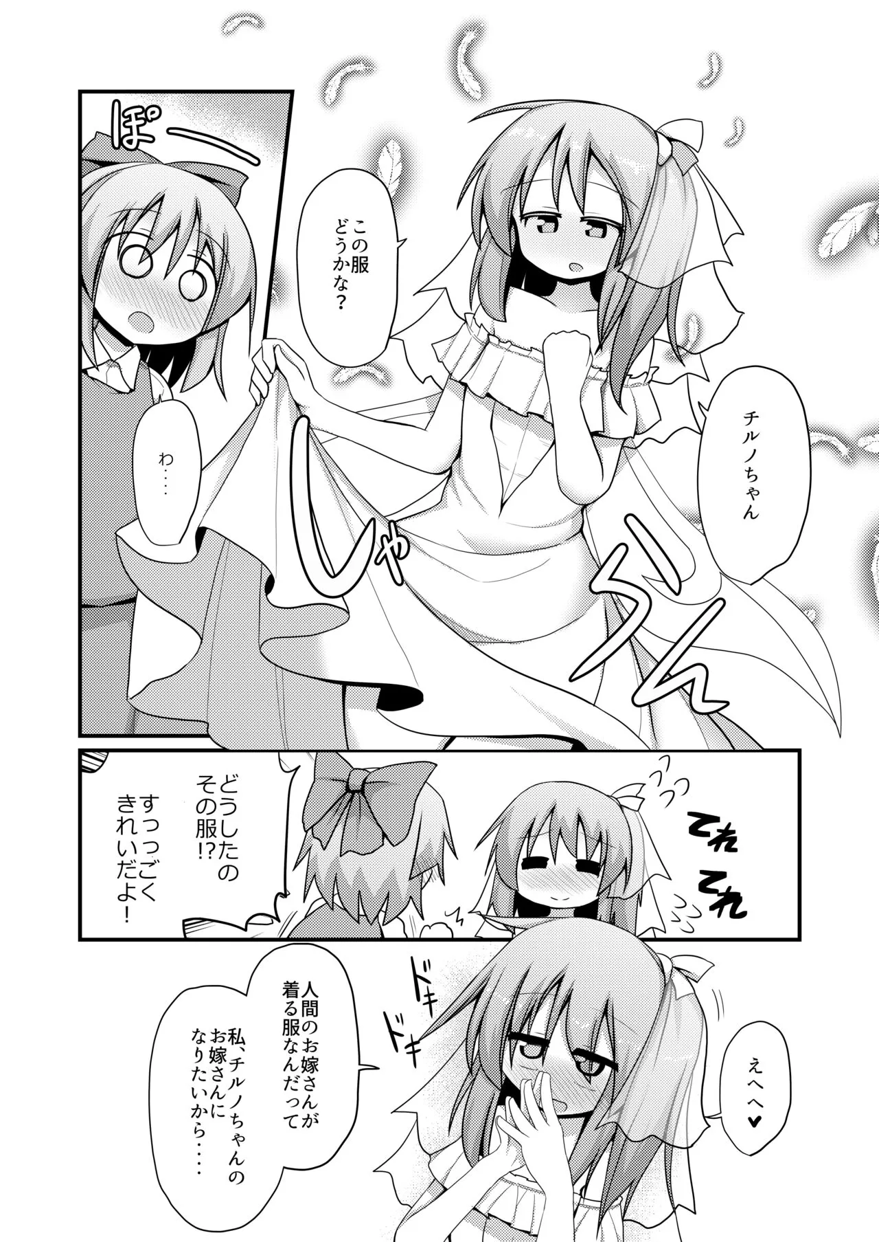 Atarashii Asobi o Oboeta Cirno to Dai-chan | Page 8