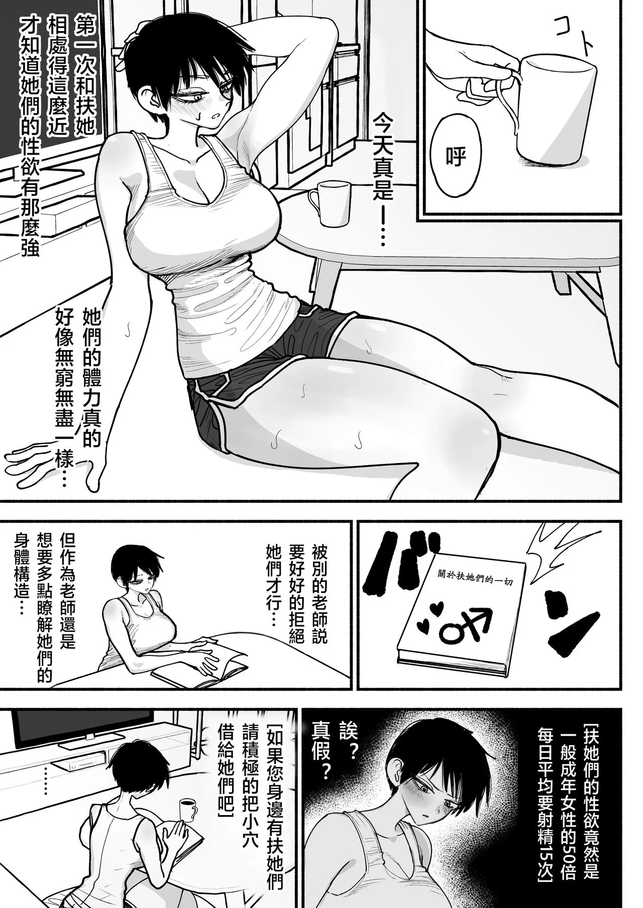 Futanari Joshikou no Onaho ~Itsudemo Sex Sasete Kureru Kiyowa de Yasashii Koushinchou Kyonyuu Sensei~ | Page 27