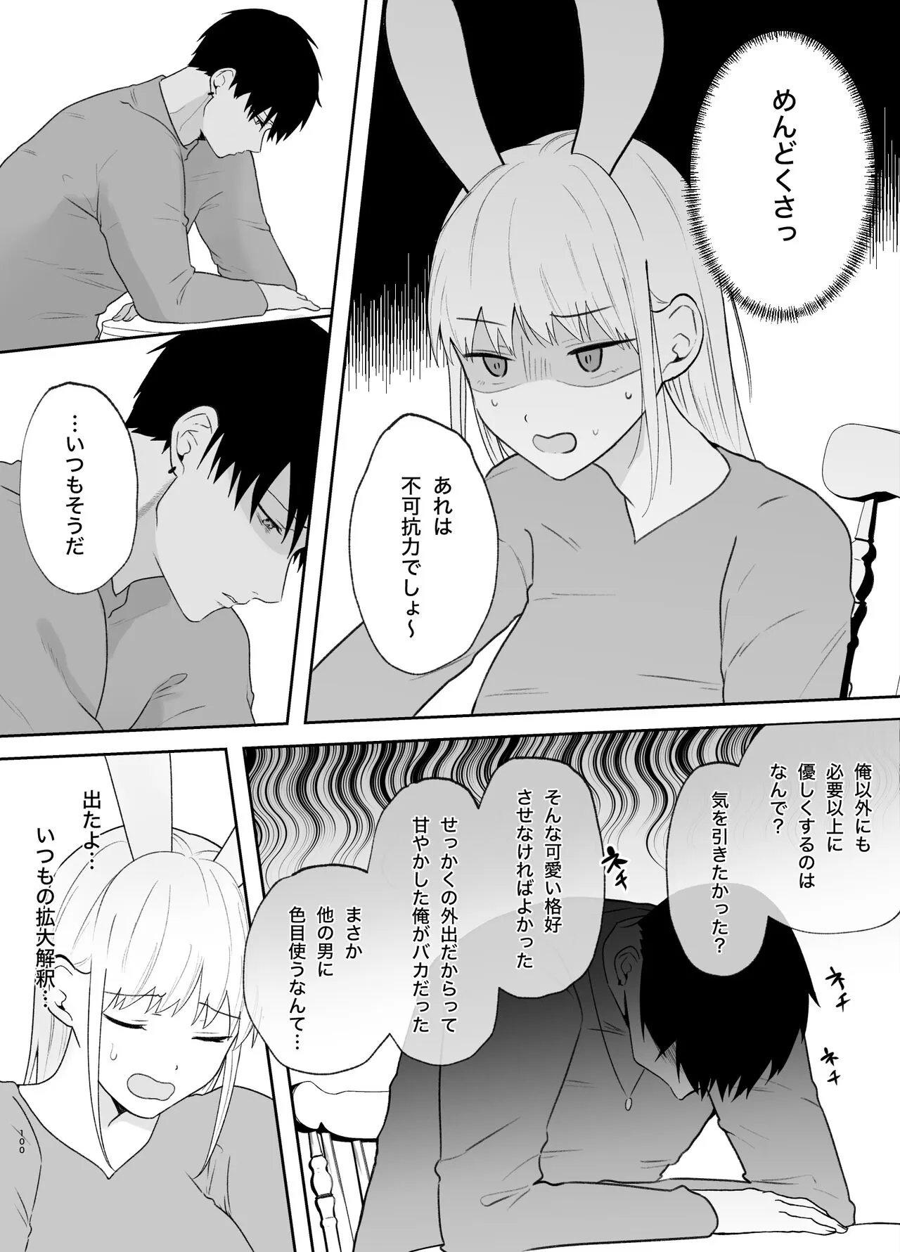 Yasashi Senpai no Shotai wa Kyoai no Yandere Danshi 2 | Page 100